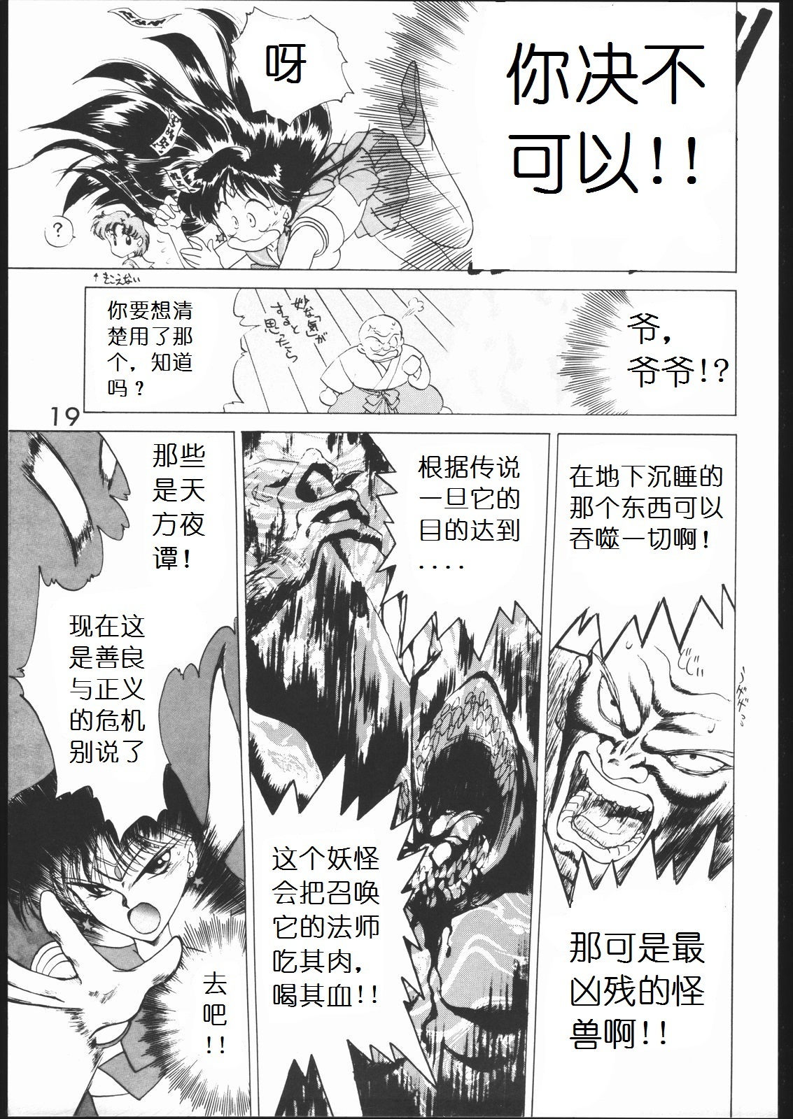 [BLACK DOG (黒犬獣)] SUBMISSION MARS (美少女戦士セーラームーン) [中国翻訳]