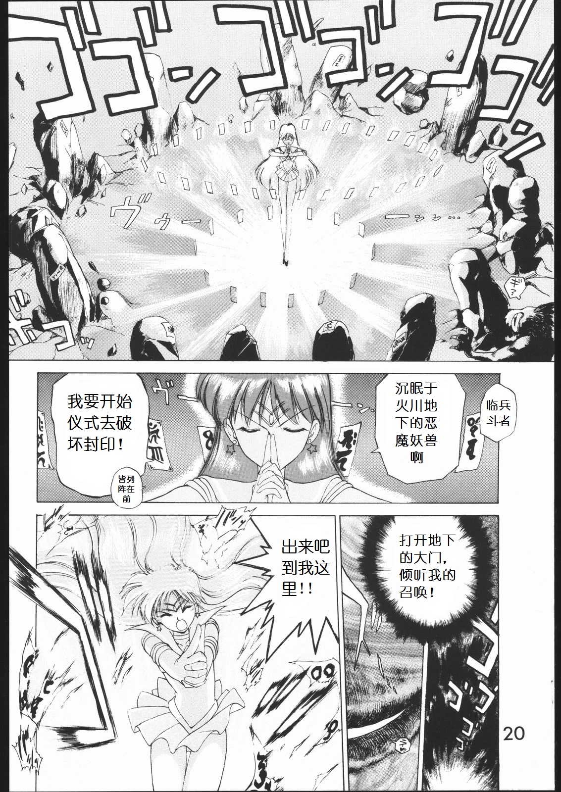 [BLACK DOG (黒犬獣)] SUBMISSION MARS (美少女戦士セーラームーン) [中国翻訳]