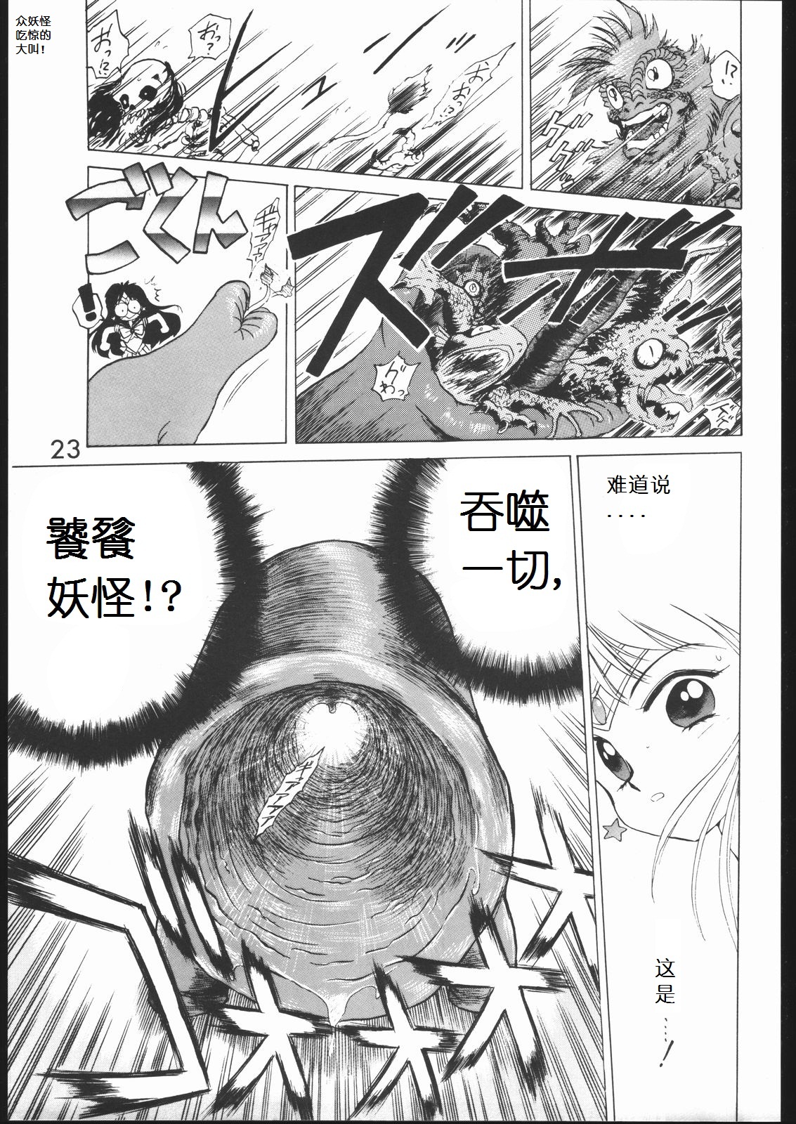 [BLACK DOG (黒犬獣)] SUBMISSION MARS (美少女戦士セーラームーン) [中国翻訳]