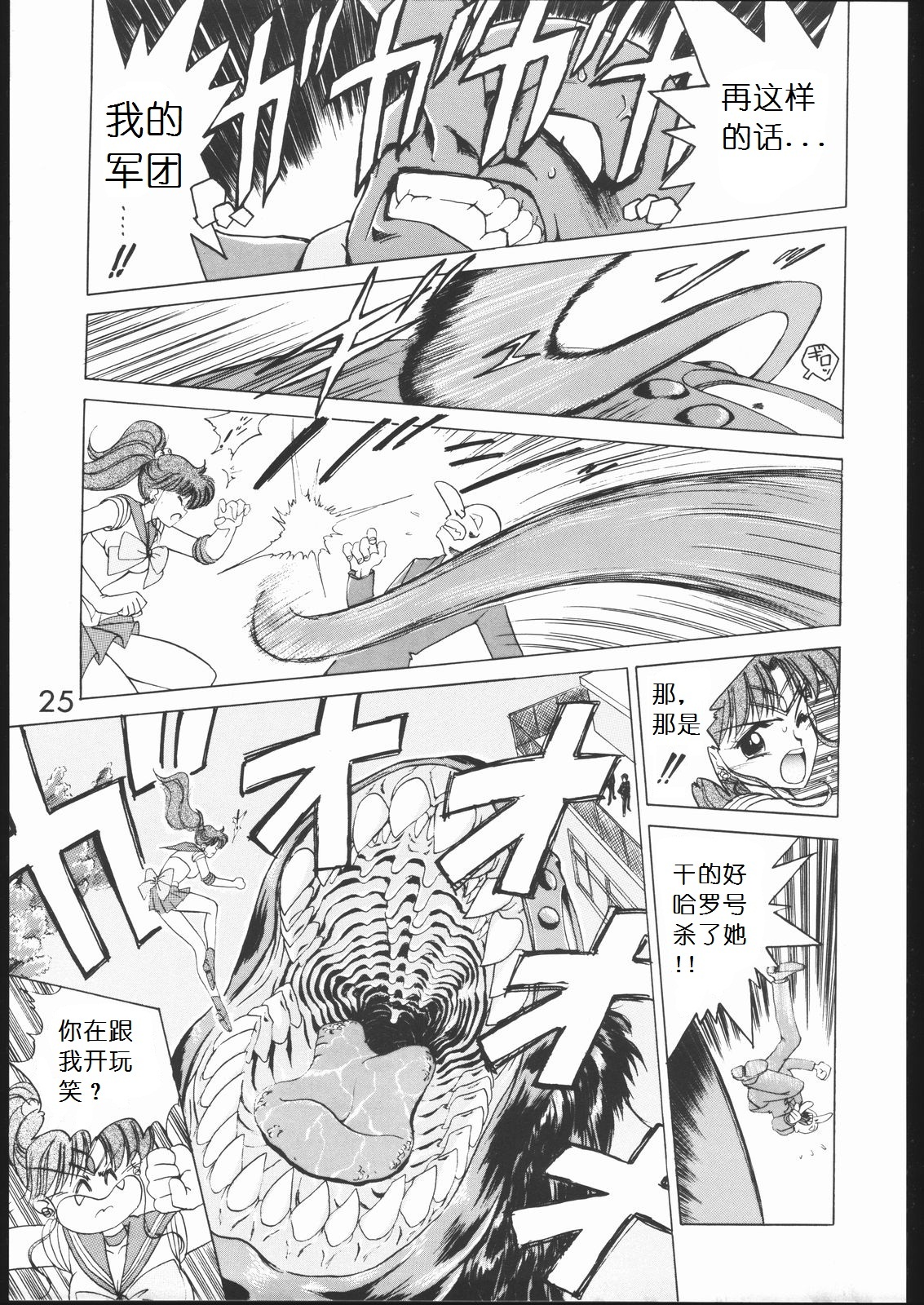 [BLACK DOG (黒犬獣)] SUBMISSION MARS (美少女戦士セーラームーン) [中国翻訳]