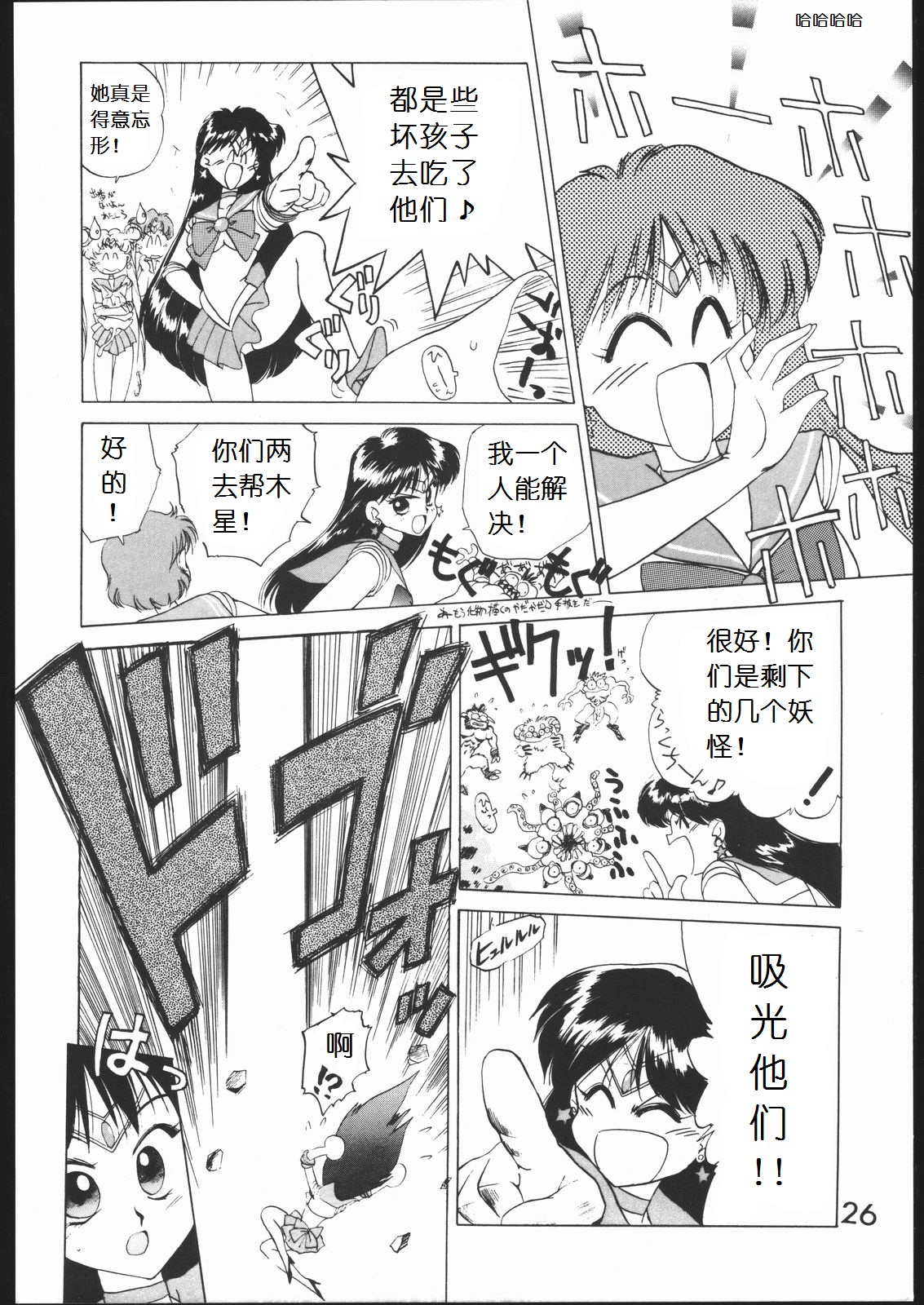 [BLACK DOG (黒犬獣)] SUBMISSION MARS (美少女戦士セーラームーン) [中国翻訳]