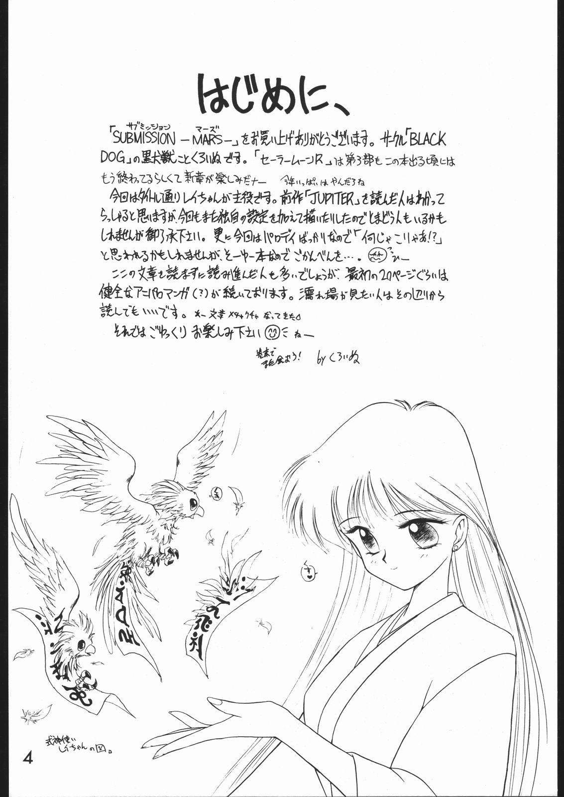 [BLACK DOG (黒犬獣)] SUBMISSION MARS (美少女戦士セーラームーン) [中国翻訳]