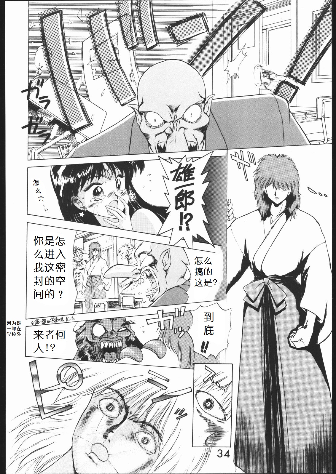 [BLACK DOG (黒犬獣)] SUBMISSION MARS (美少女戦士セーラームーン) [中国翻訳]