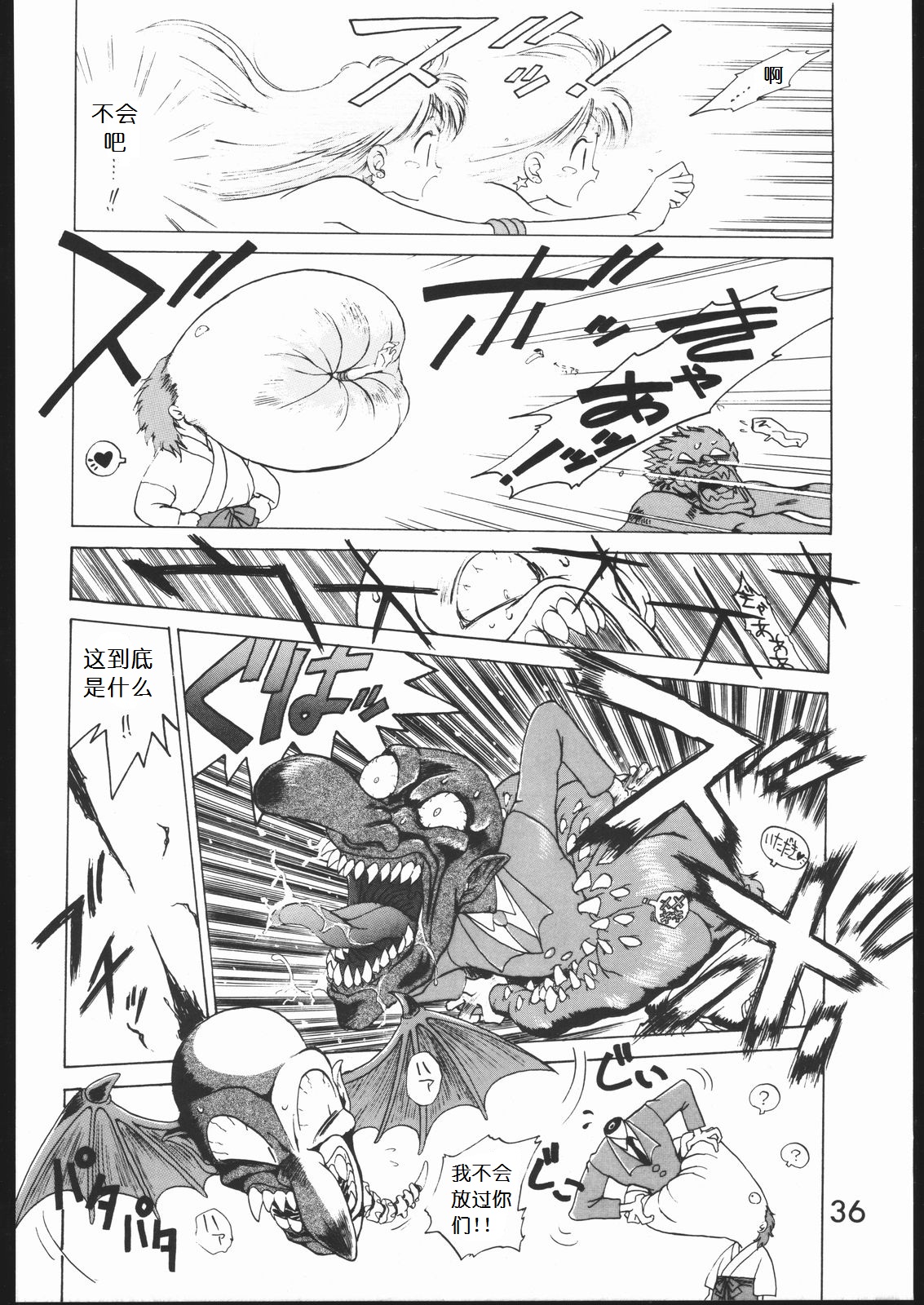 [BLACK DOG (黒犬獣)] SUBMISSION MARS (美少女戦士セーラームーン) [中国翻訳]