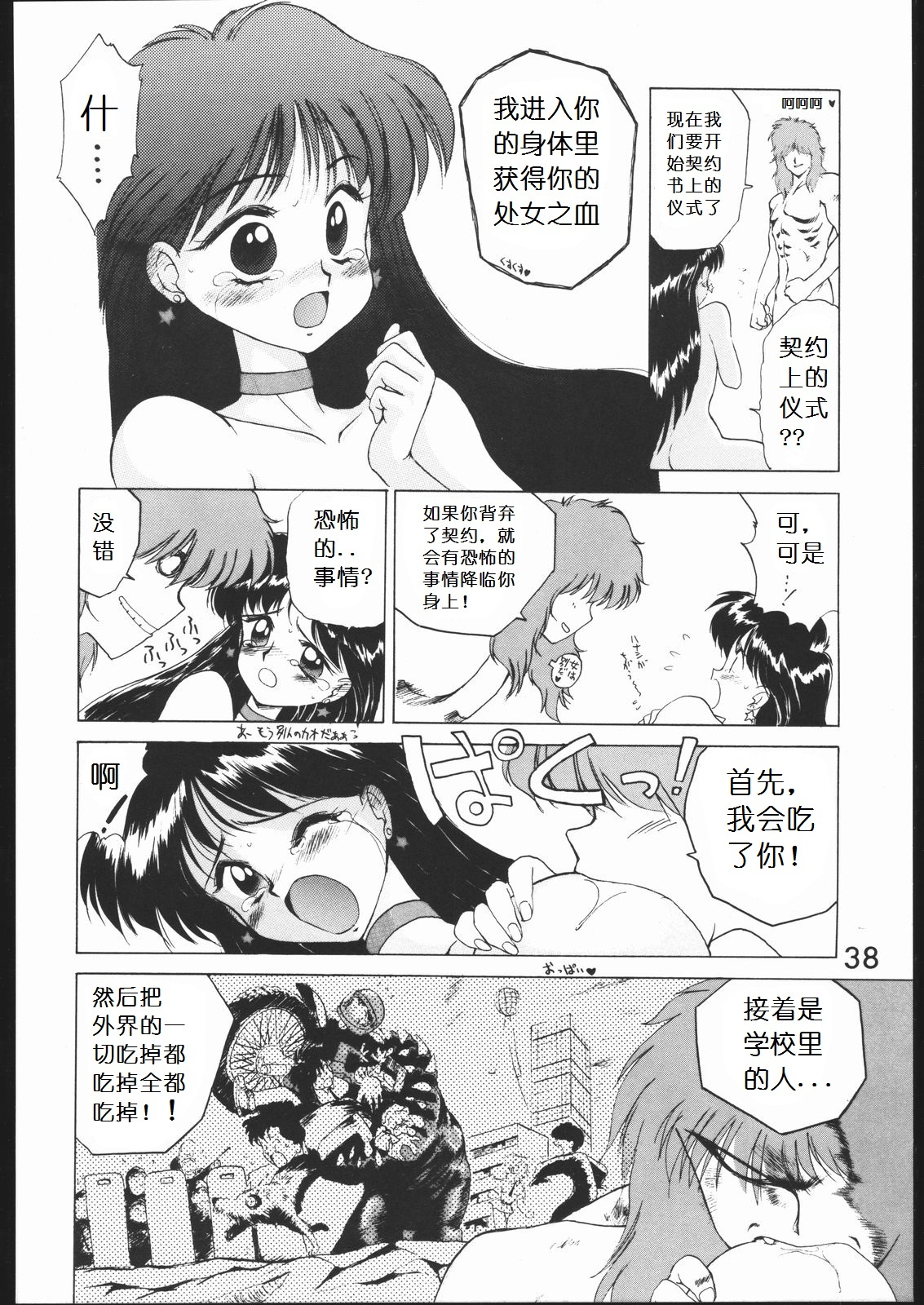 [BLACK DOG (黒犬獣)] SUBMISSION MARS (美少女戦士セーラームーン) [中国翻訳]