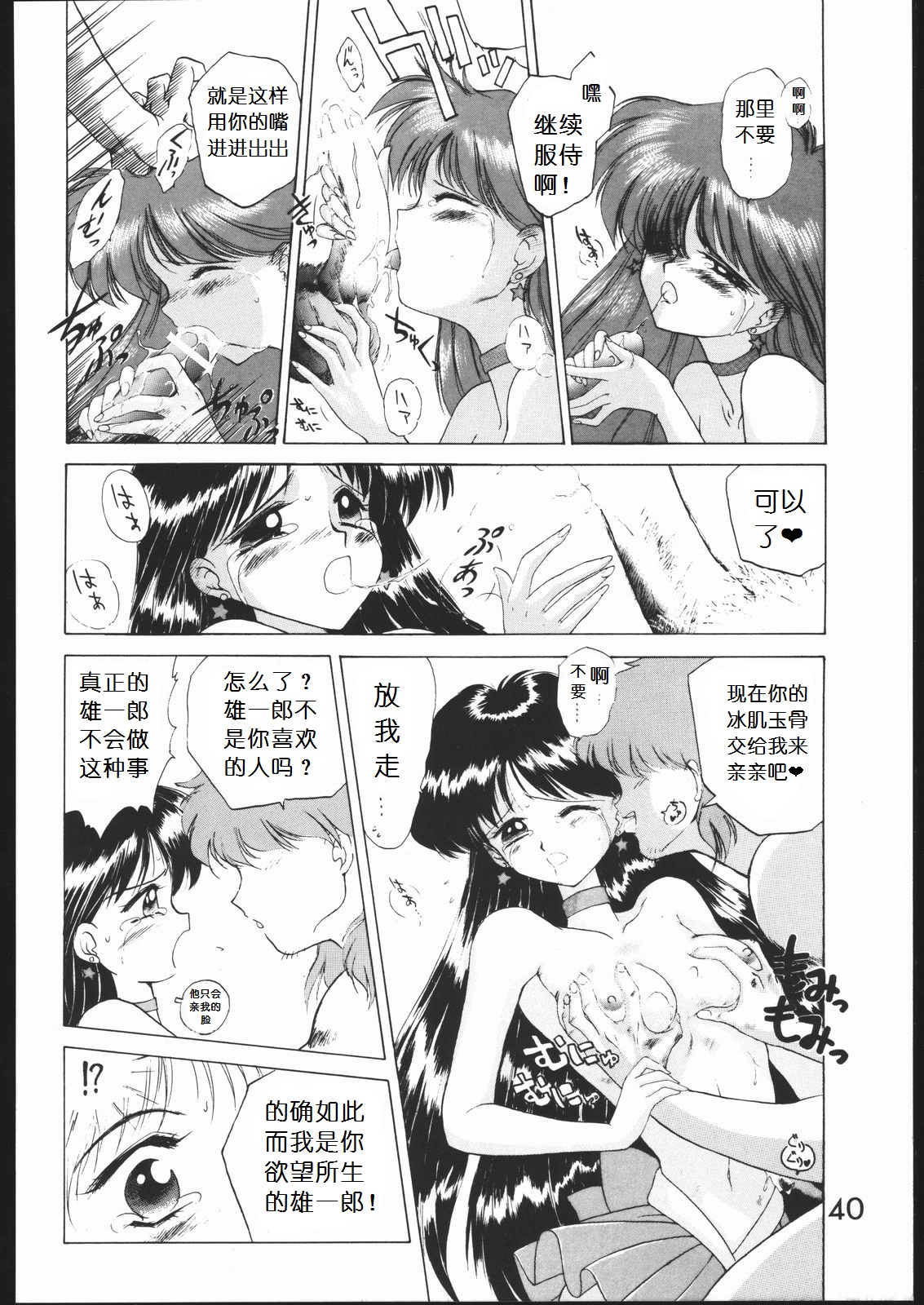 [BLACK DOG (黒犬獣)] SUBMISSION MARS (美少女戦士セーラームーン) [中国翻訳]