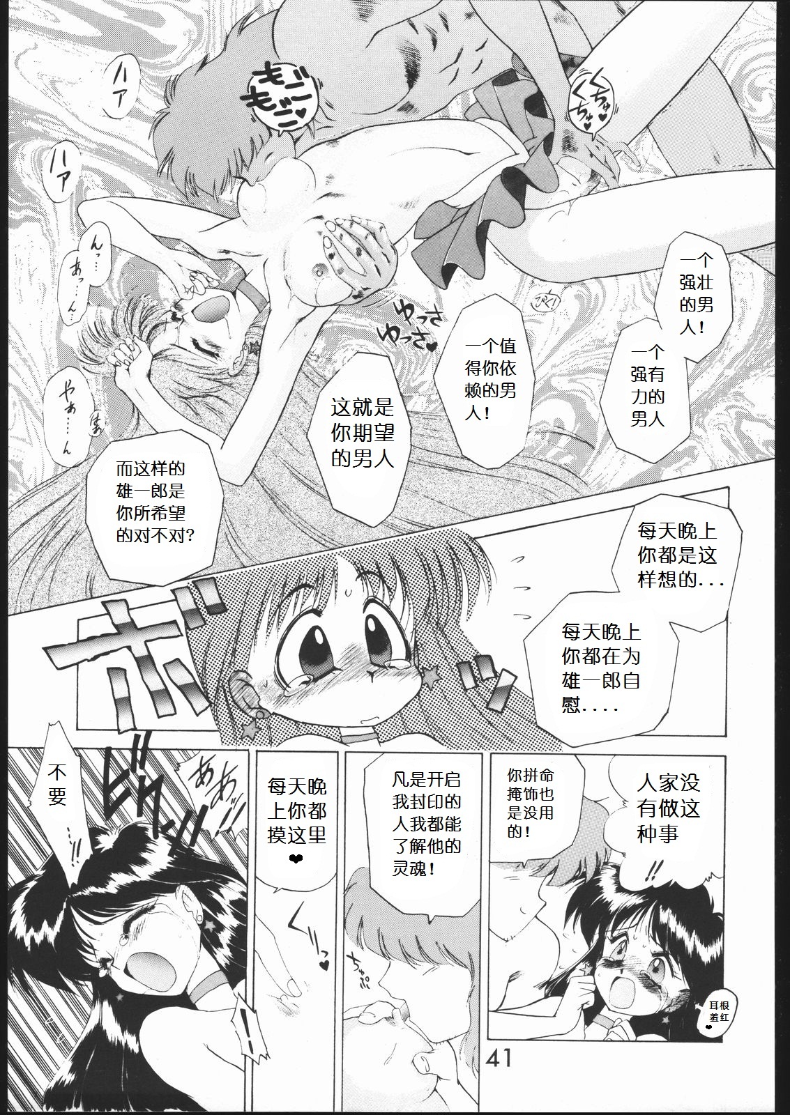 [BLACK DOG (黒犬獣)] SUBMISSION MARS (美少女戦士セーラームーン) [中国翻訳]