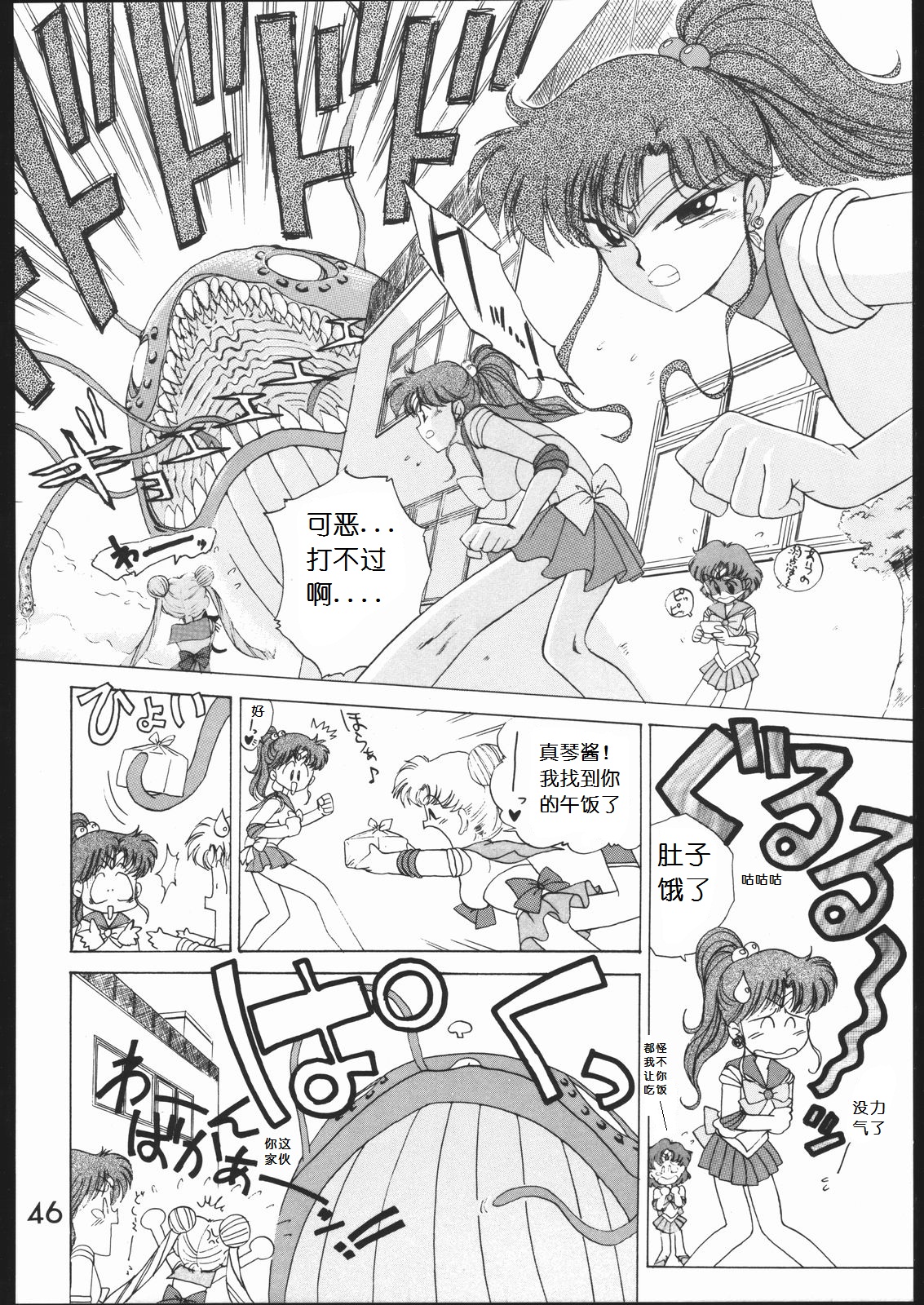 [BLACK DOG (黒犬獣)] SUBMISSION MARS (美少女戦士セーラームーン) [中国翻訳]