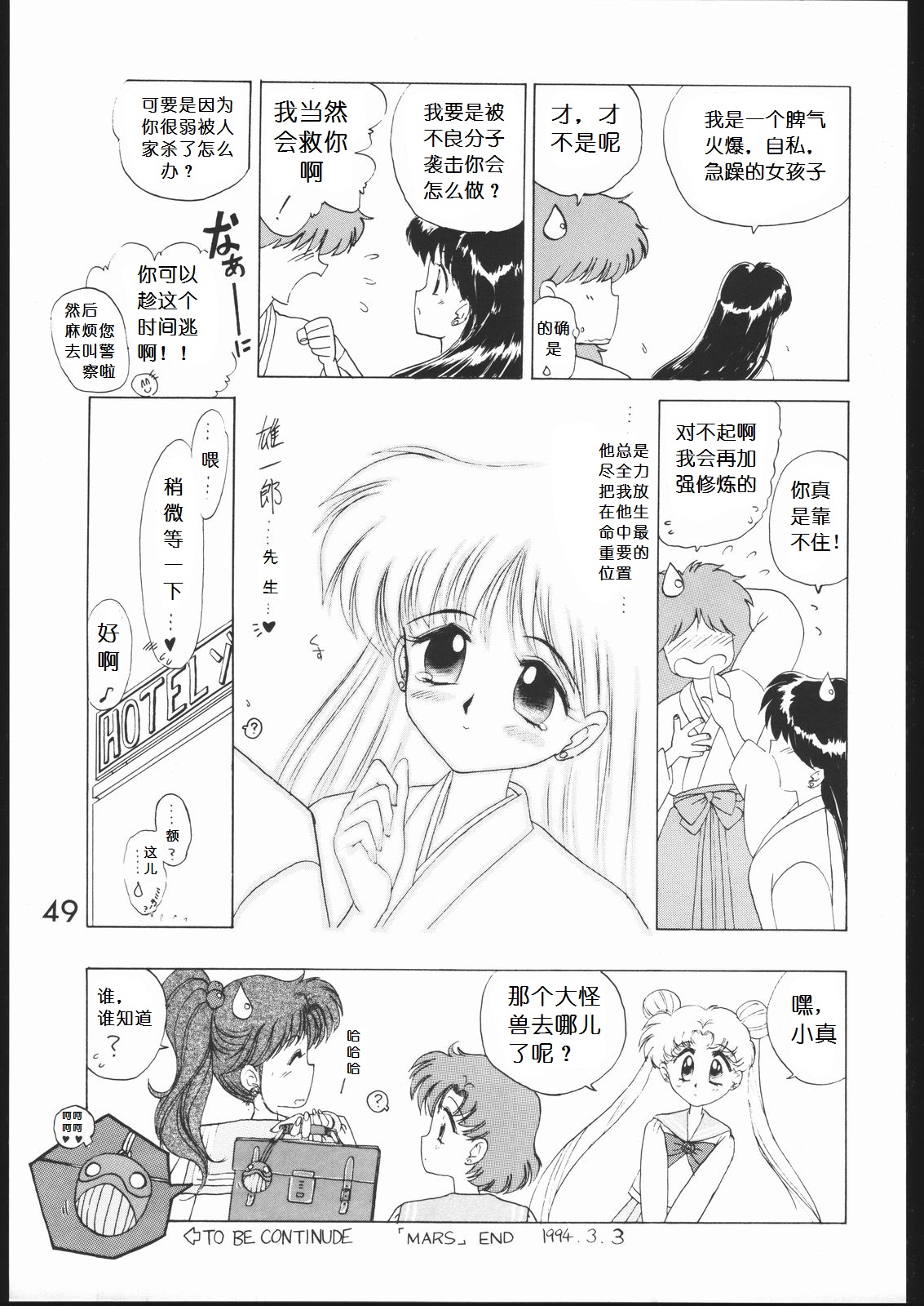 [BLACK DOG (黒犬獣)] SUBMISSION MARS (美少女戦士セーラームーン) [中国翻訳]