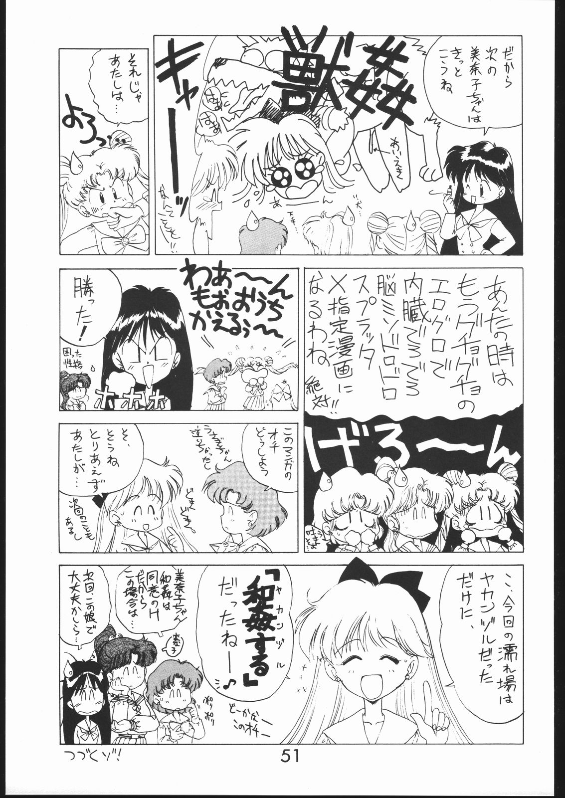 [BLACK DOG (黒犬獣)] SUBMISSION MARS (美少女戦士セーラームーン) [中国翻訳]