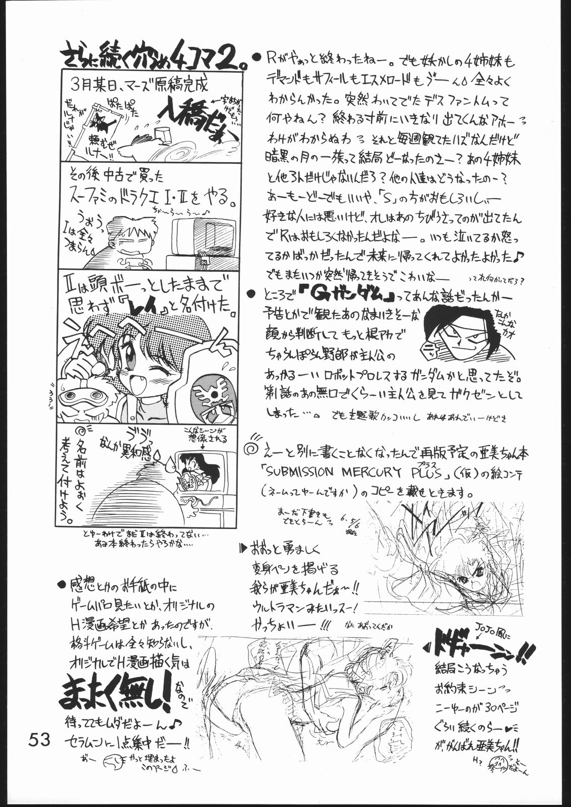 [BLACK DOG (黒犬獣)] SUBMISSION MARS (美少女戦士セーラームーン) [中国翻訳]