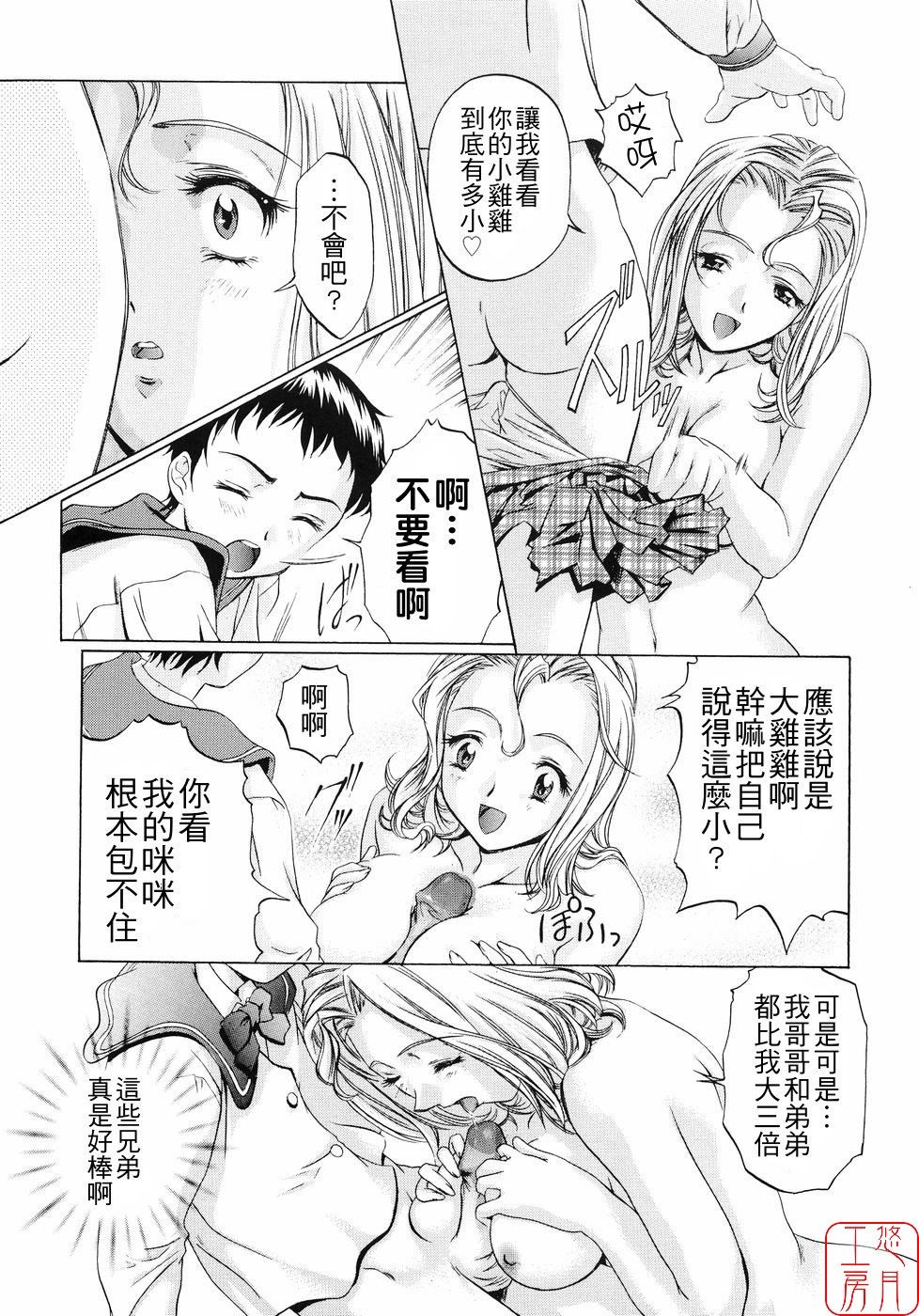 [中村卯月] Plaisir [中国翻訳]