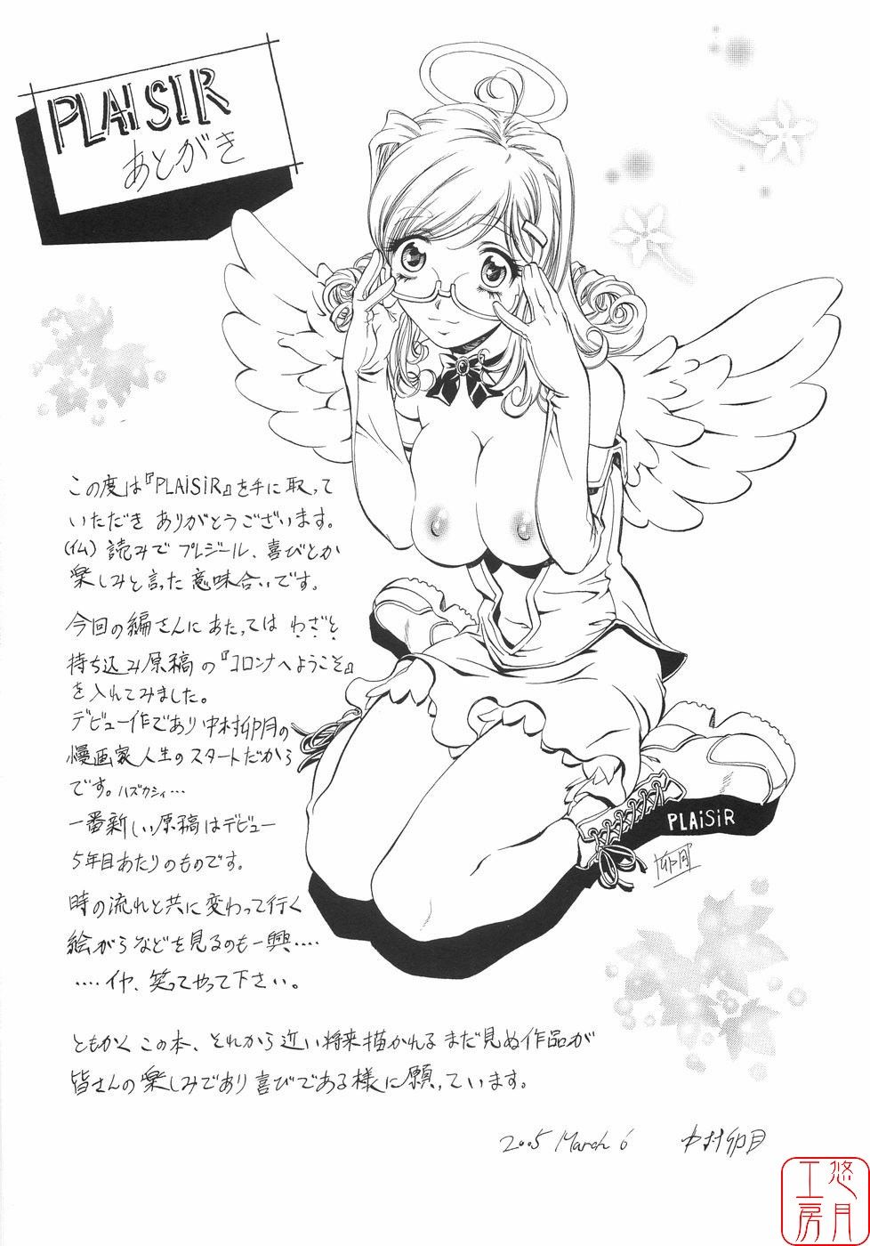 [中村卯月] Plaisir [中国翻訳]