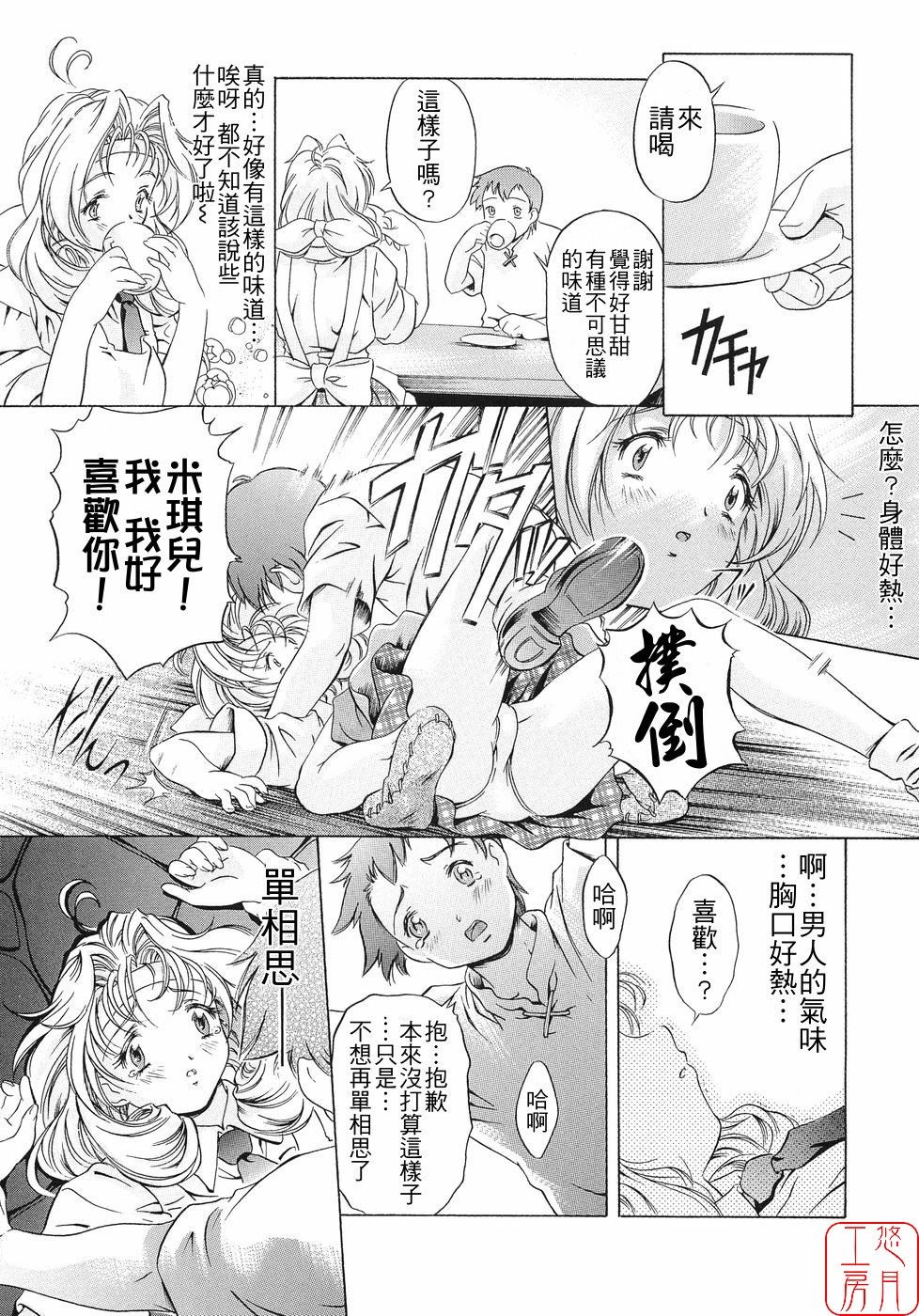 [中村卯月] Plaisir [中国翻訳]