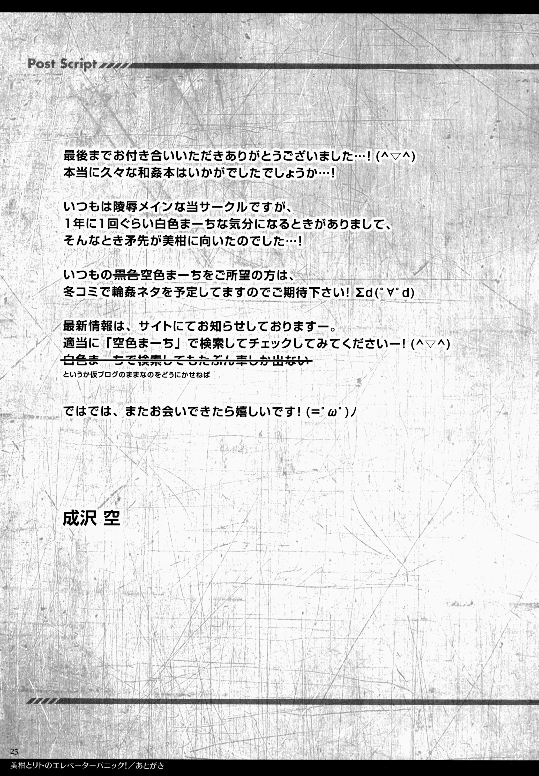 (サンクリ65) [空色まーち (成沢空)] 美柑とリトのエレベーターパニック! (ToLOVEる -とらぶる-) [英訳]