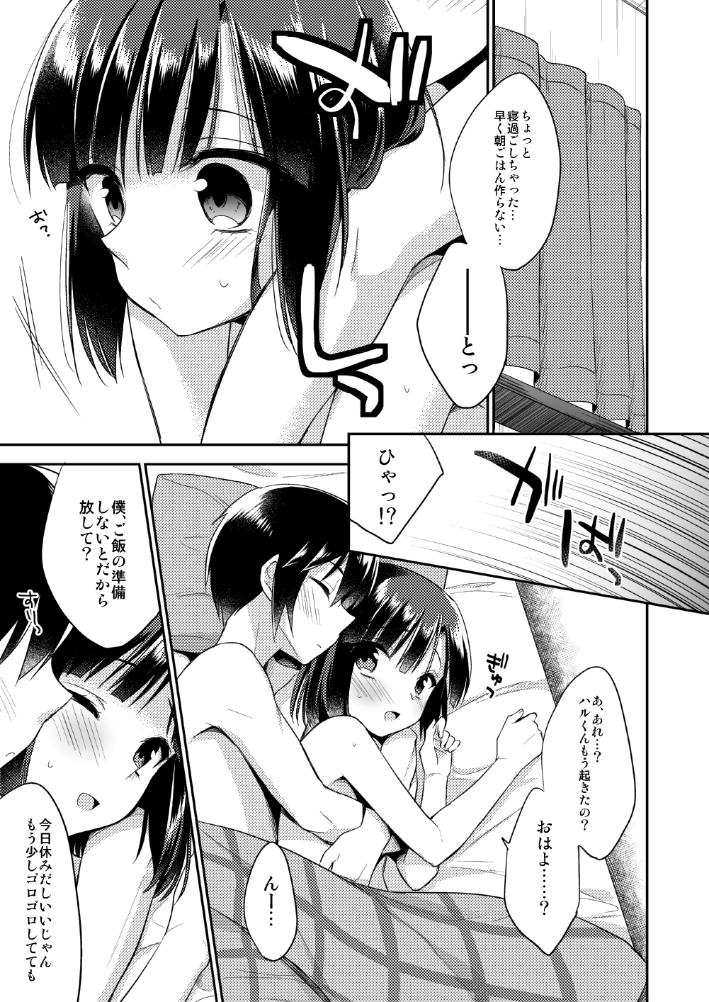 (C87) [アールカフィ (あいち志保)] 同棲始めました