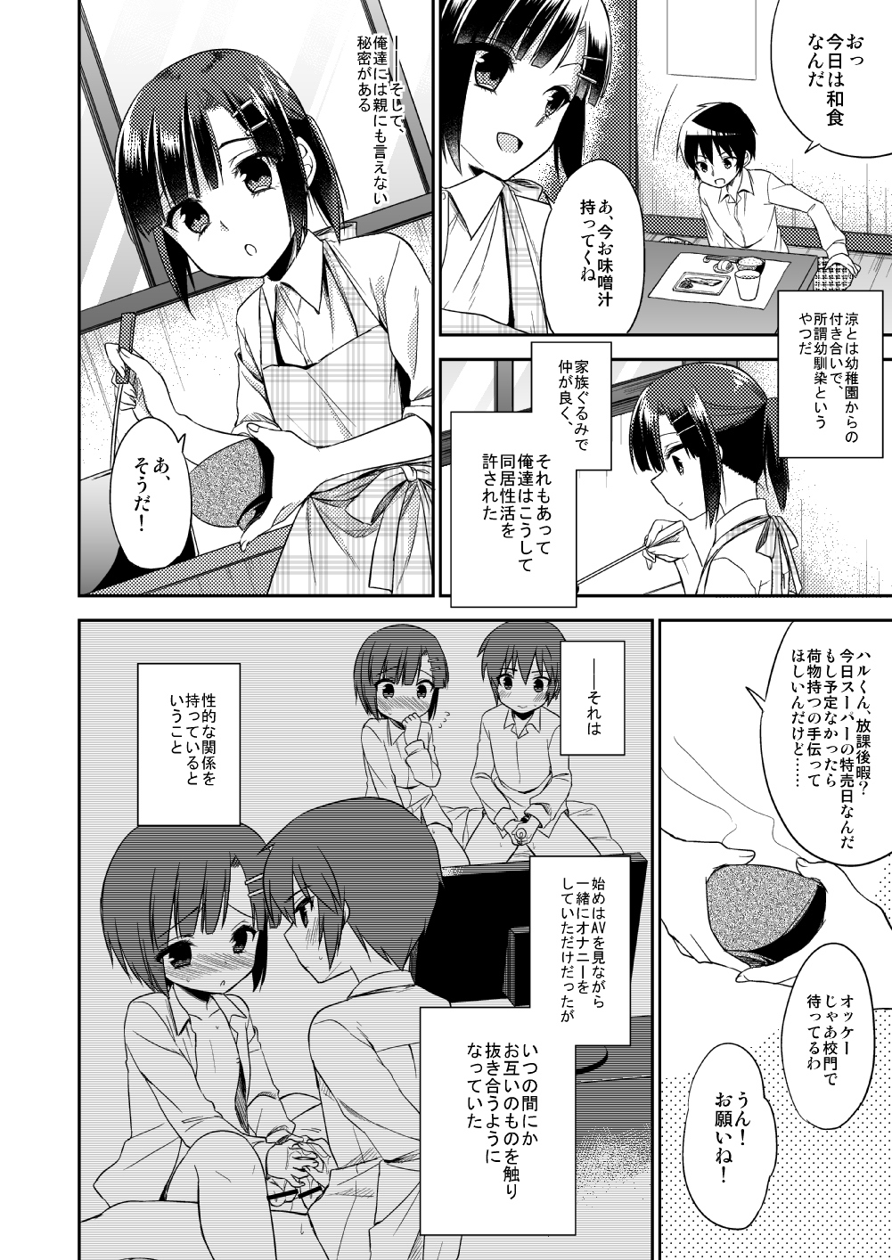 (C87) [アールカフィ (あいち志保)] 同棲始めました