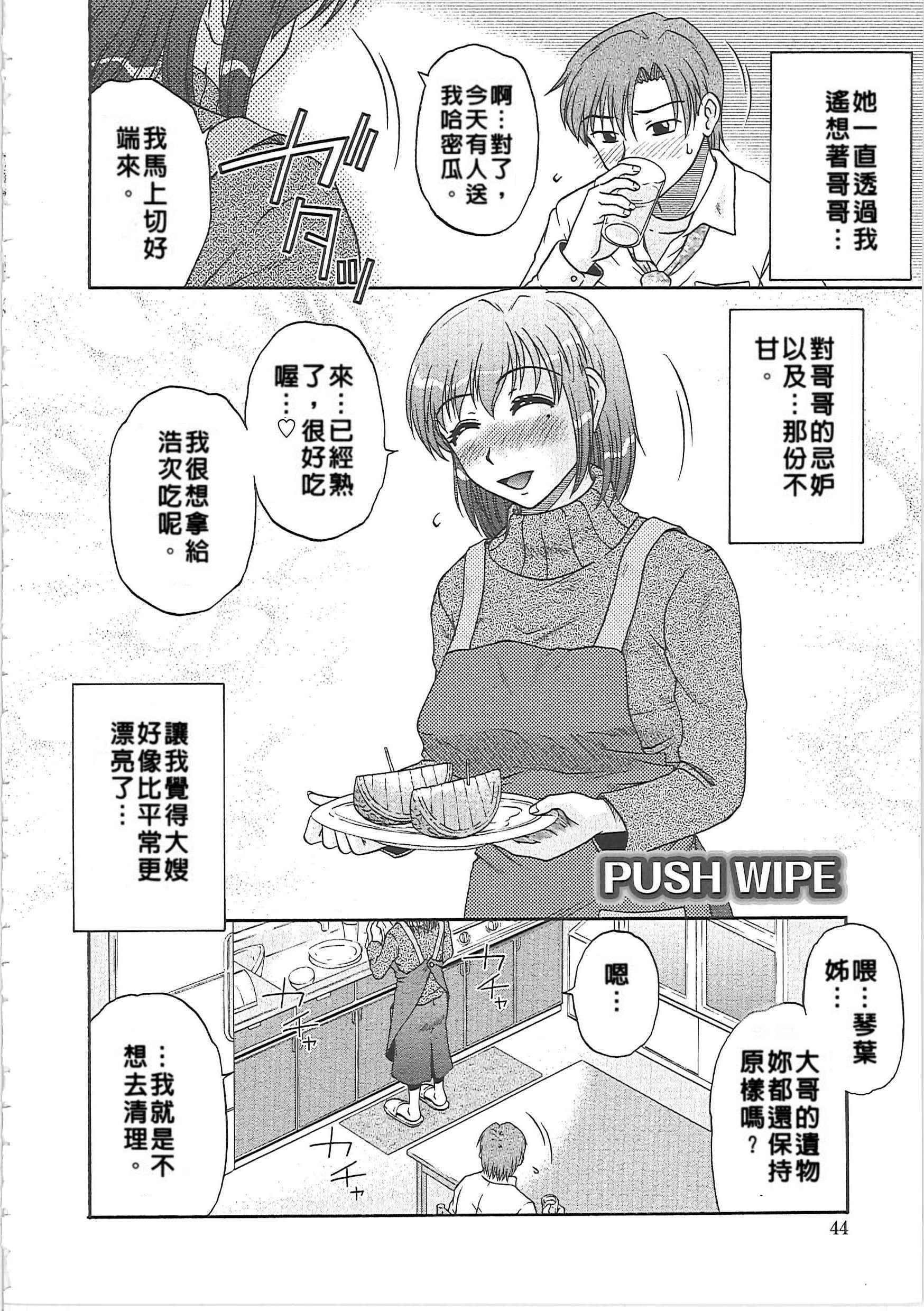 [胡桃屋ましみん] 肉妻通信 [中国翻訳]