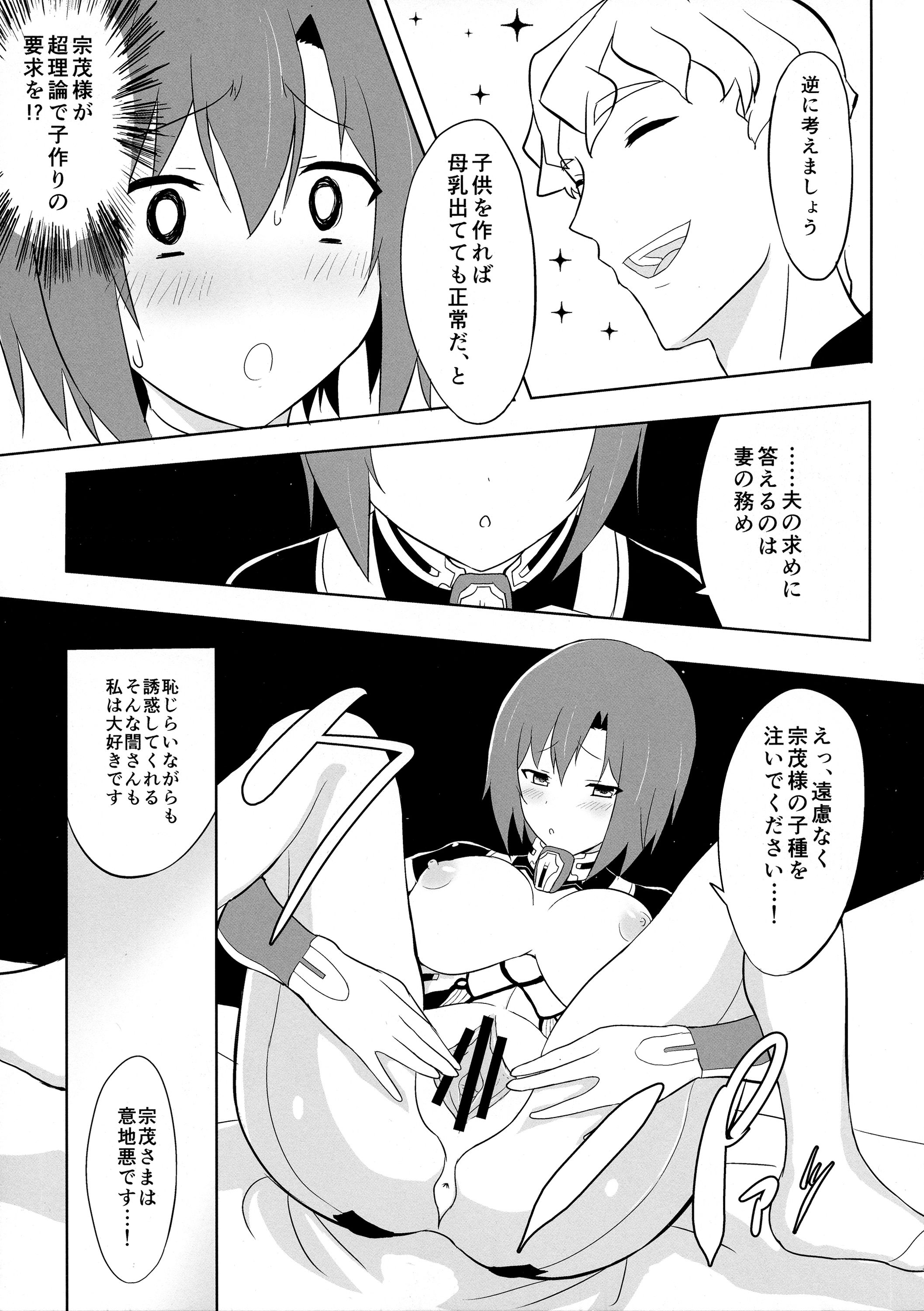 (第7回近しき親交のための同人誌好事会) [とおくのそら (UTAKATA凪)] 大誾醸しぼりたて (境界線上のホライゾン)