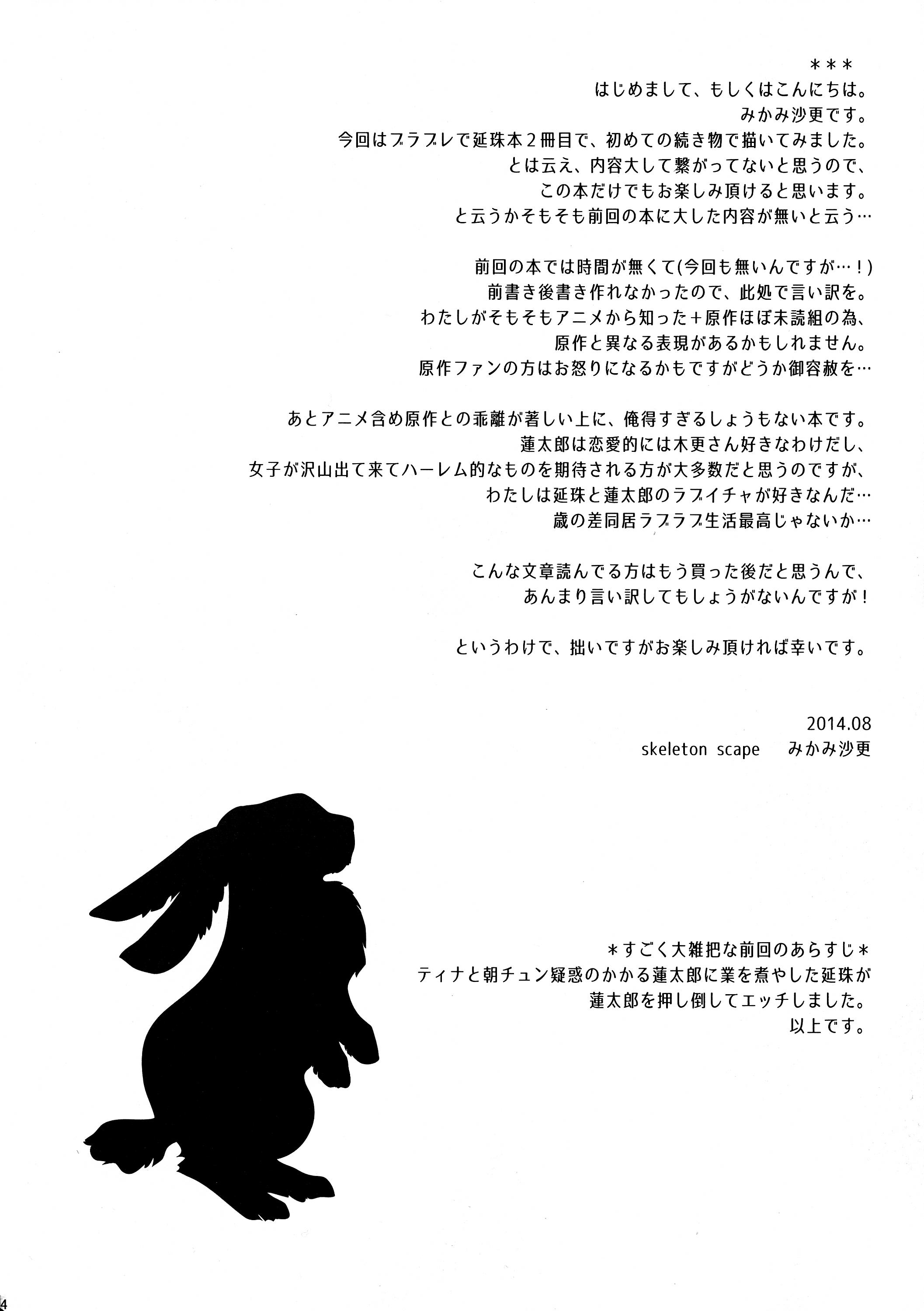 (C86) [skeleton scape (みかみ沙更)] little rabbit2 (ブラック・ブレット) [中国翻訳]