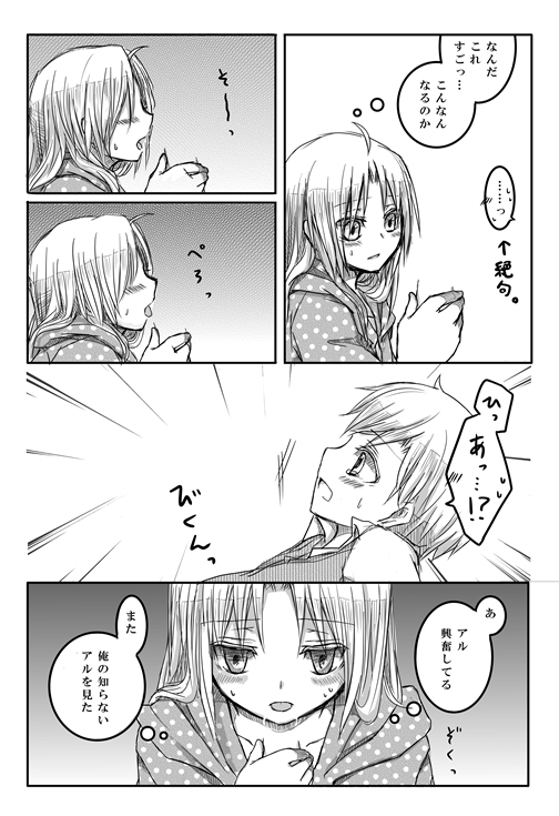 [花紙 (とも)] きっちゅ! (鋼の錬金術師)