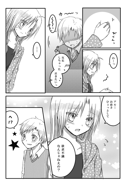 [花紙 (とも)] きっちゅ! (鋼の錬金術師)