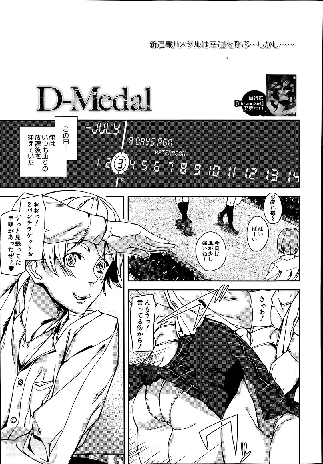 [アシオミマサト] D-Medal 第1-5話