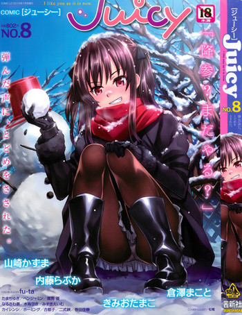 ジューシー No.8 2015年1月号