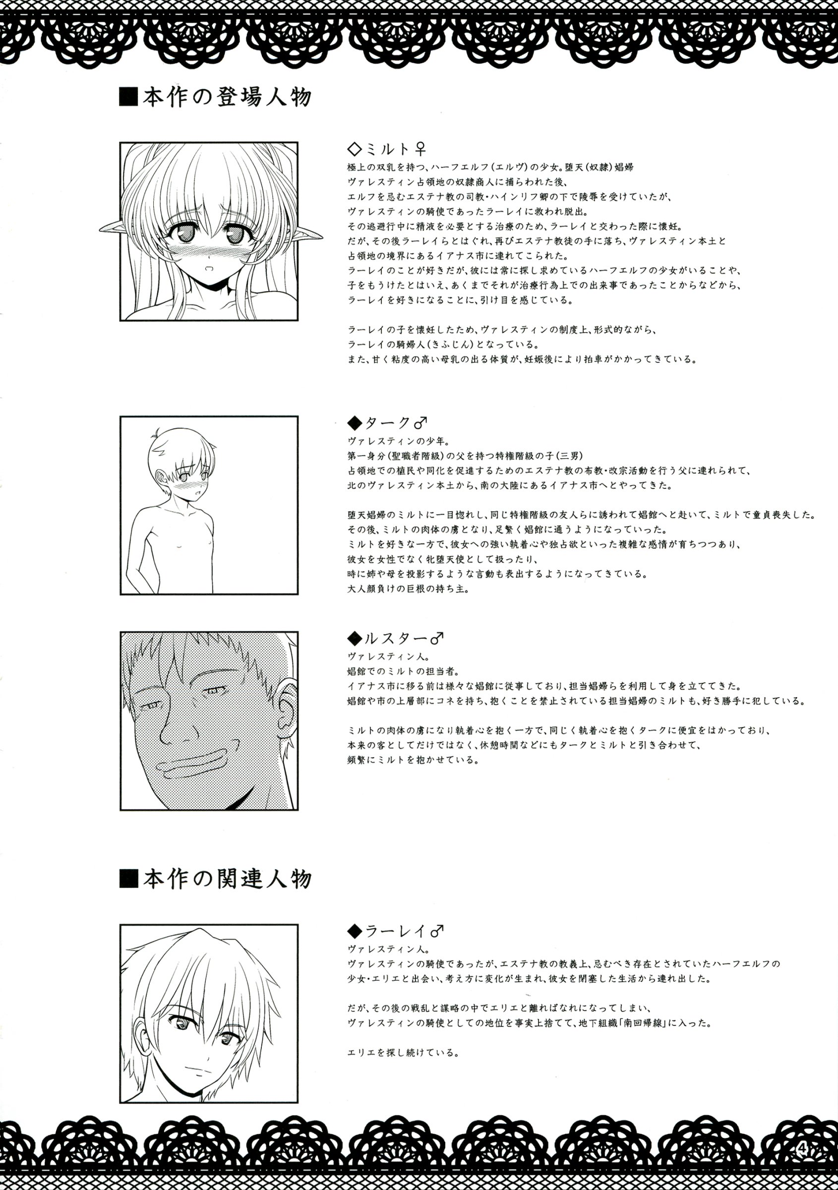 (C84) [少女交錯 (eltole)] 煉獄楽園 II [英訳]