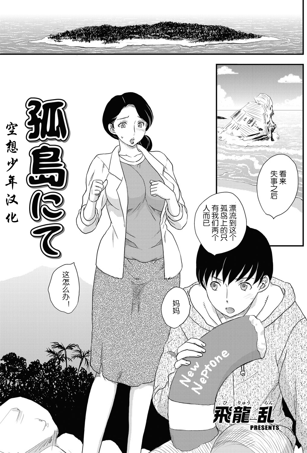 [飛龍乱] 孤島にて + ANOTHER [中国翻訳]