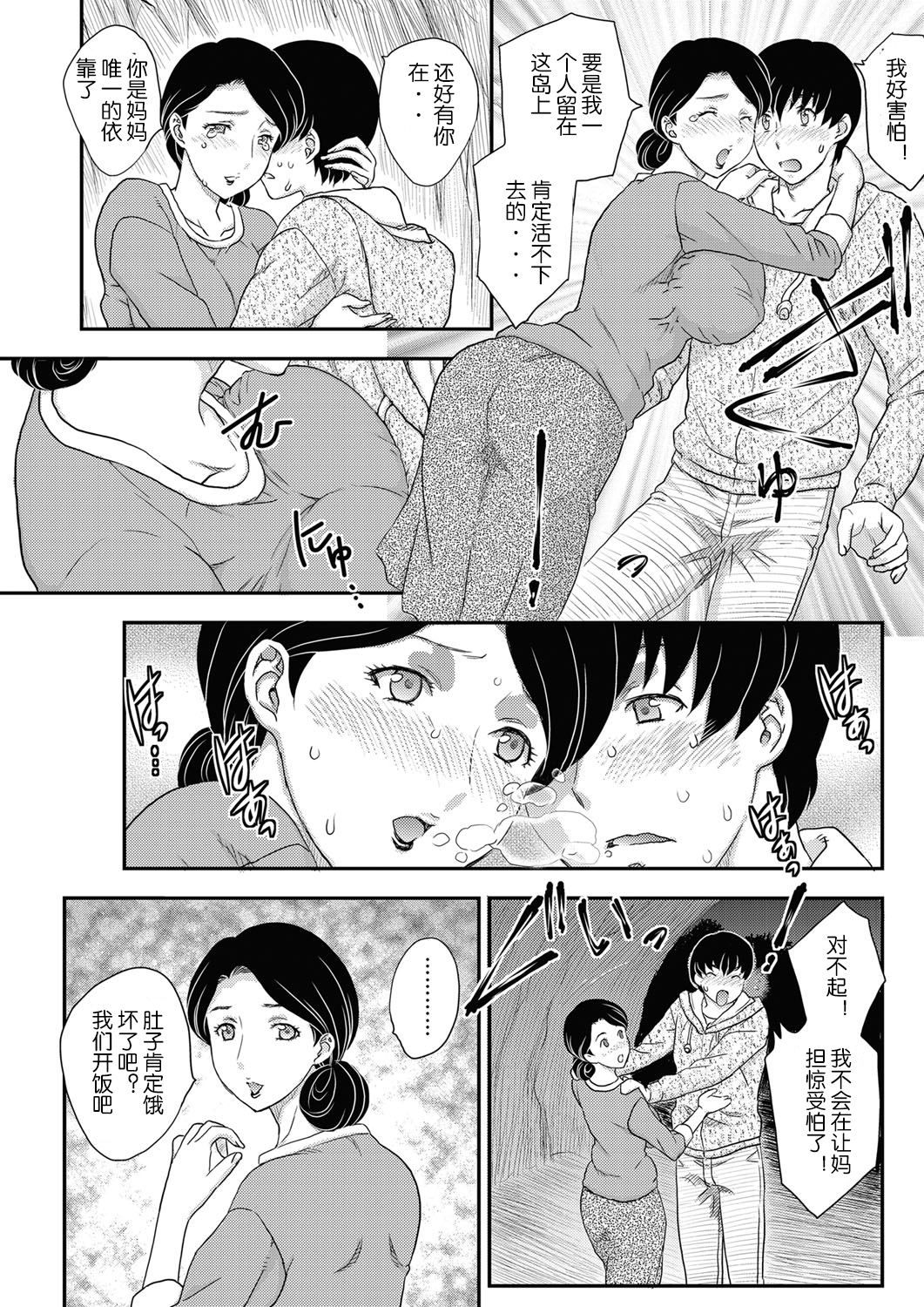 [飛龍乱] 孤島にて + ANOTHER [中国翻訳]