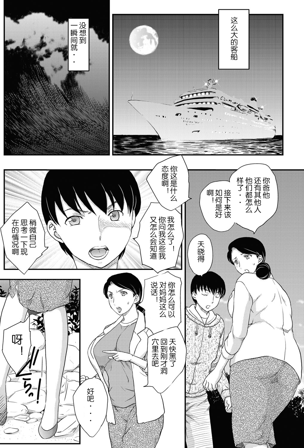 [飛龍乱] 孤島にて + ANOTHER [中国翻訳]