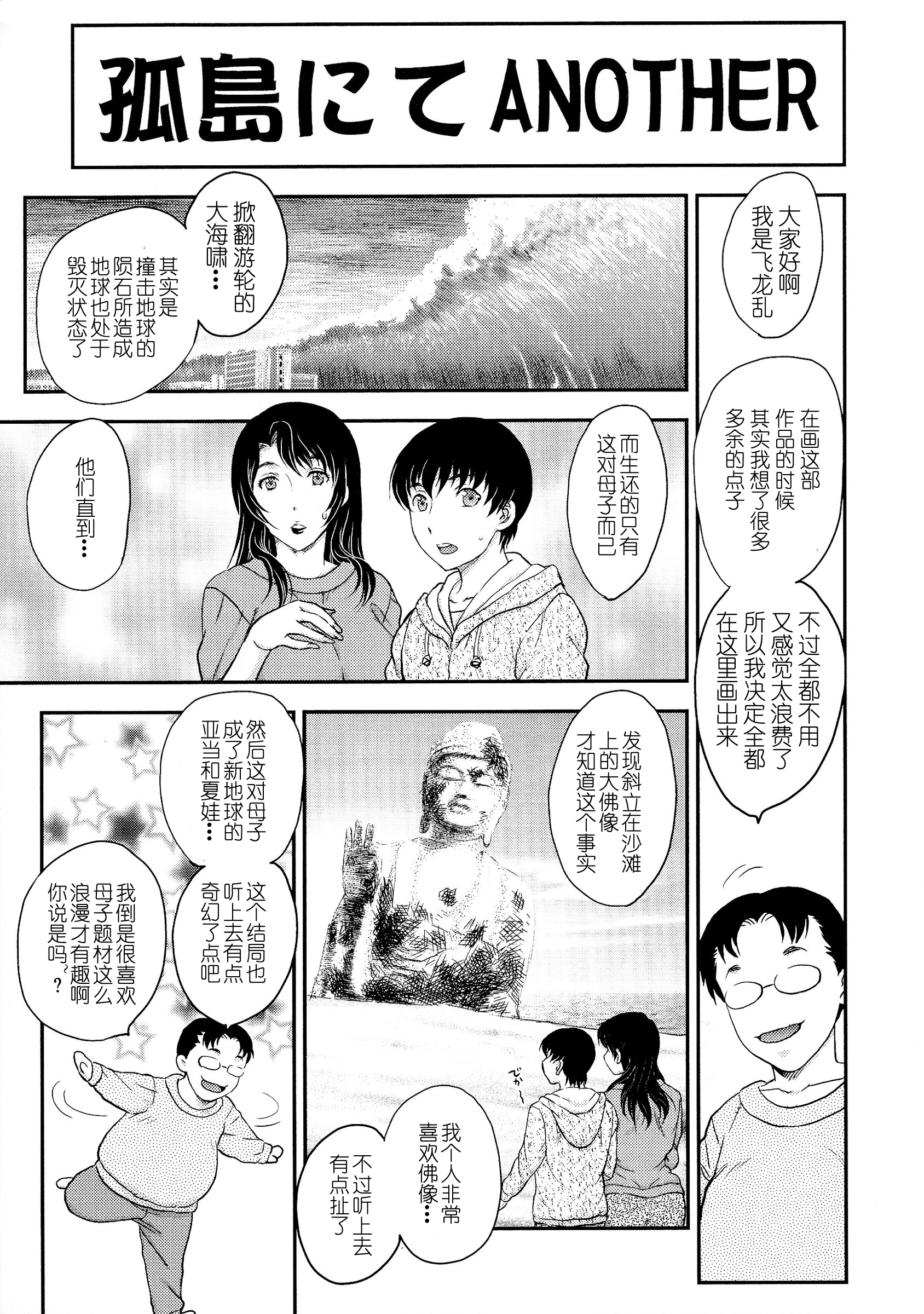 [飛龍乱] 孤島にて + ANOTHER [中国翻訳]