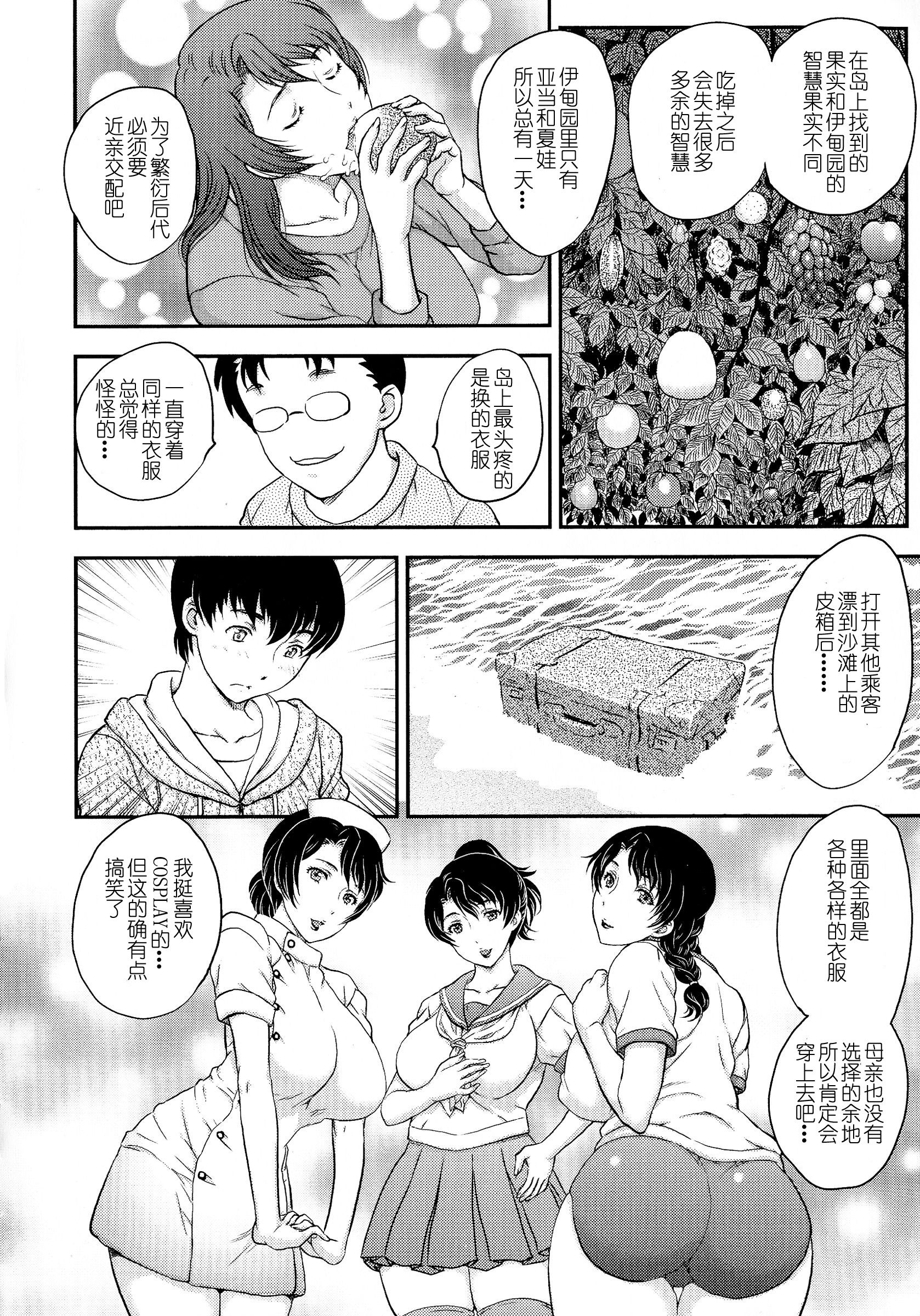 [飛龍乱] 孤島にて + ANOTHER [中国翻訳]