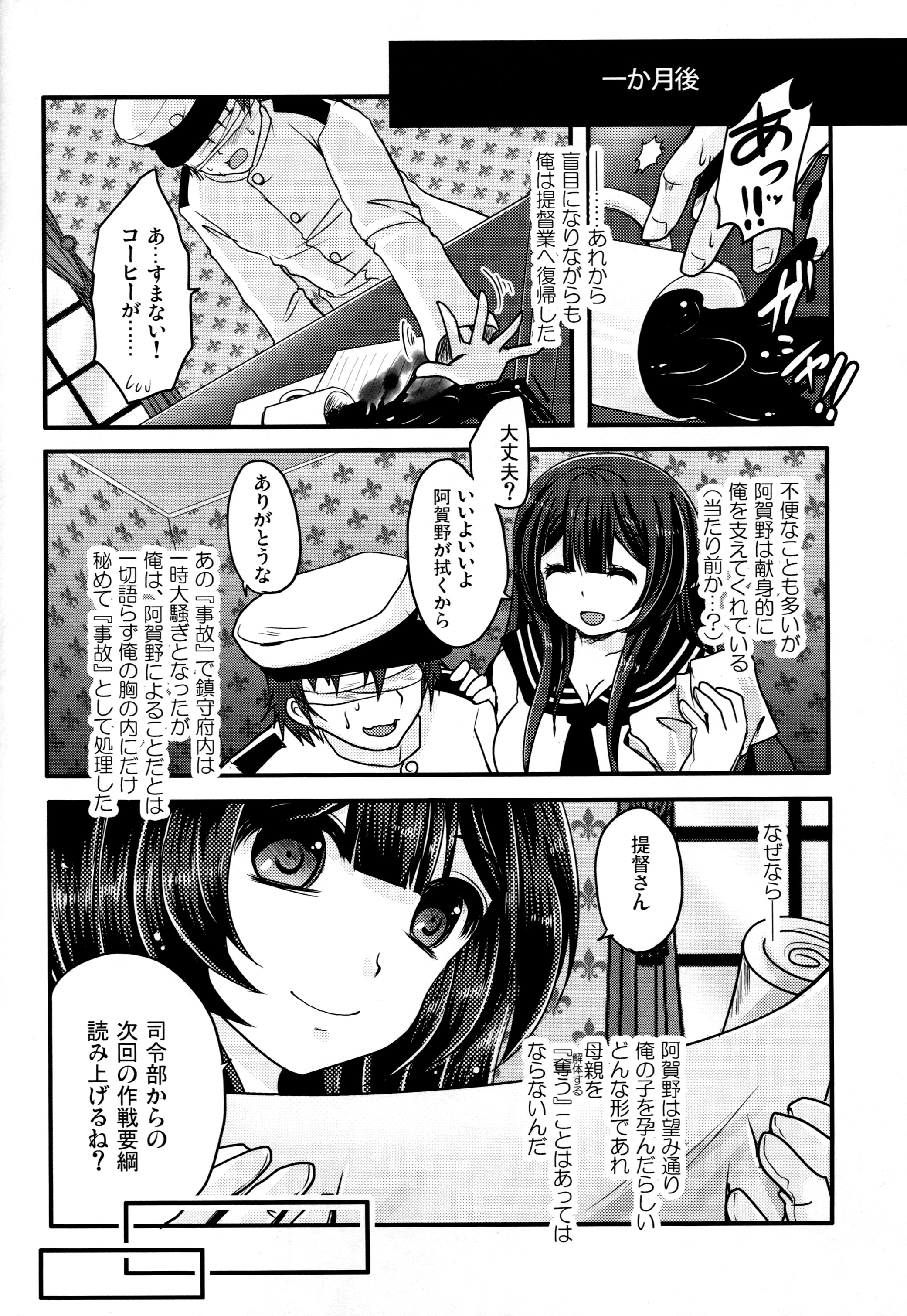 (C87) [うすべに屋 (うすべに桜子)] 妄執メソッド～阿賀野の提督日誌～ (艦隊これくしょん -艦これ-)