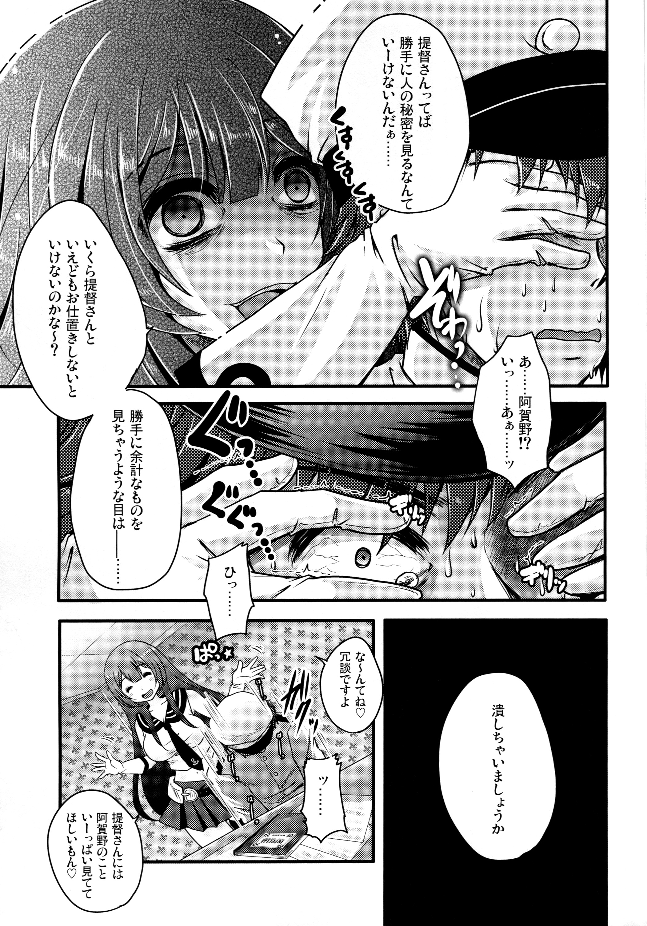 (C87) [うすべに屋 (うすべに桜子)] 妄執メソッド～阿賀野の提督日誌～ (艦隊これくしょん -艦これ-)