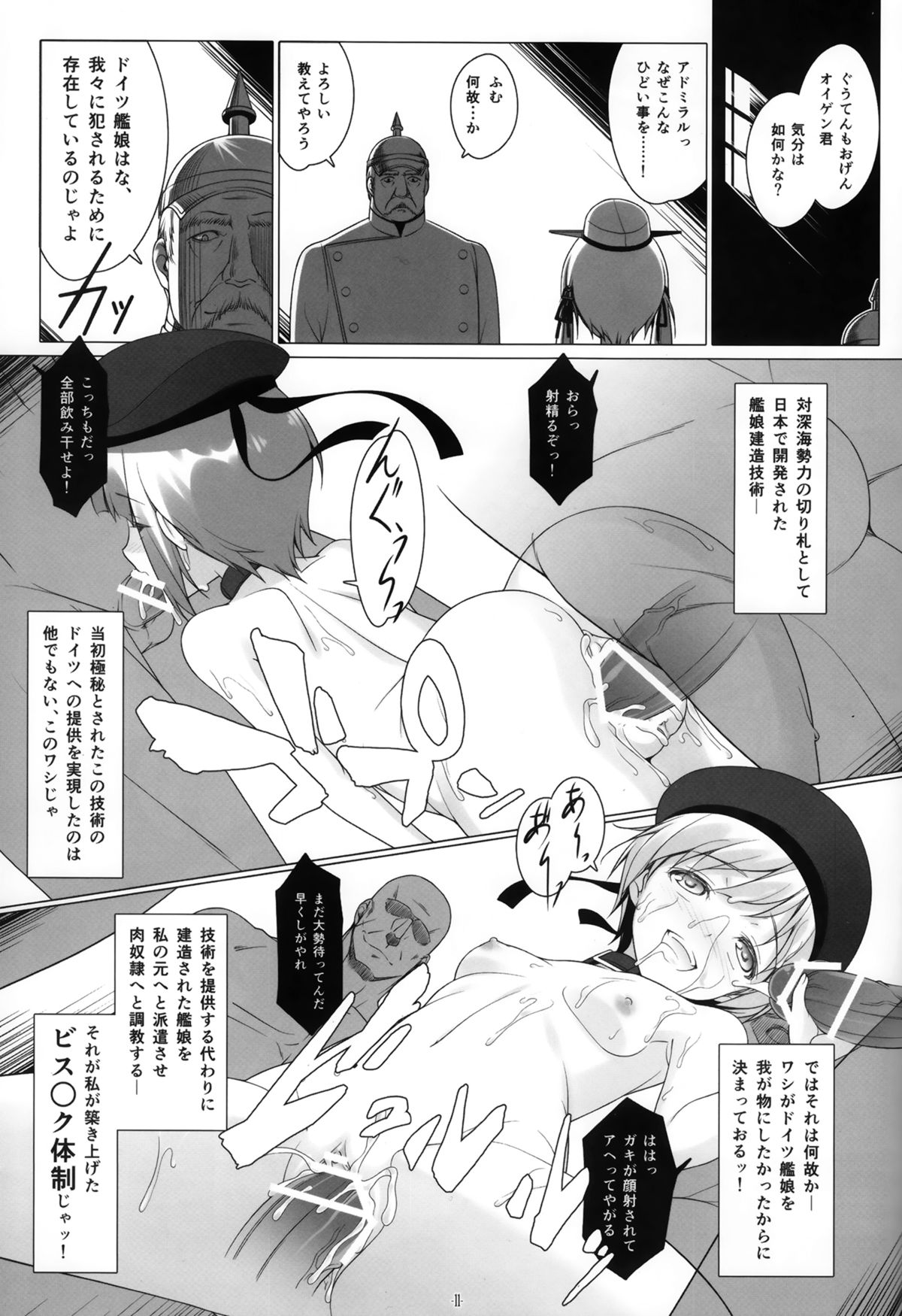 (C87) [勇者様御一行 (ねみぎつかさ)] HINTERN UND SKLAVE (艦隊これくしょん -艦これ-)