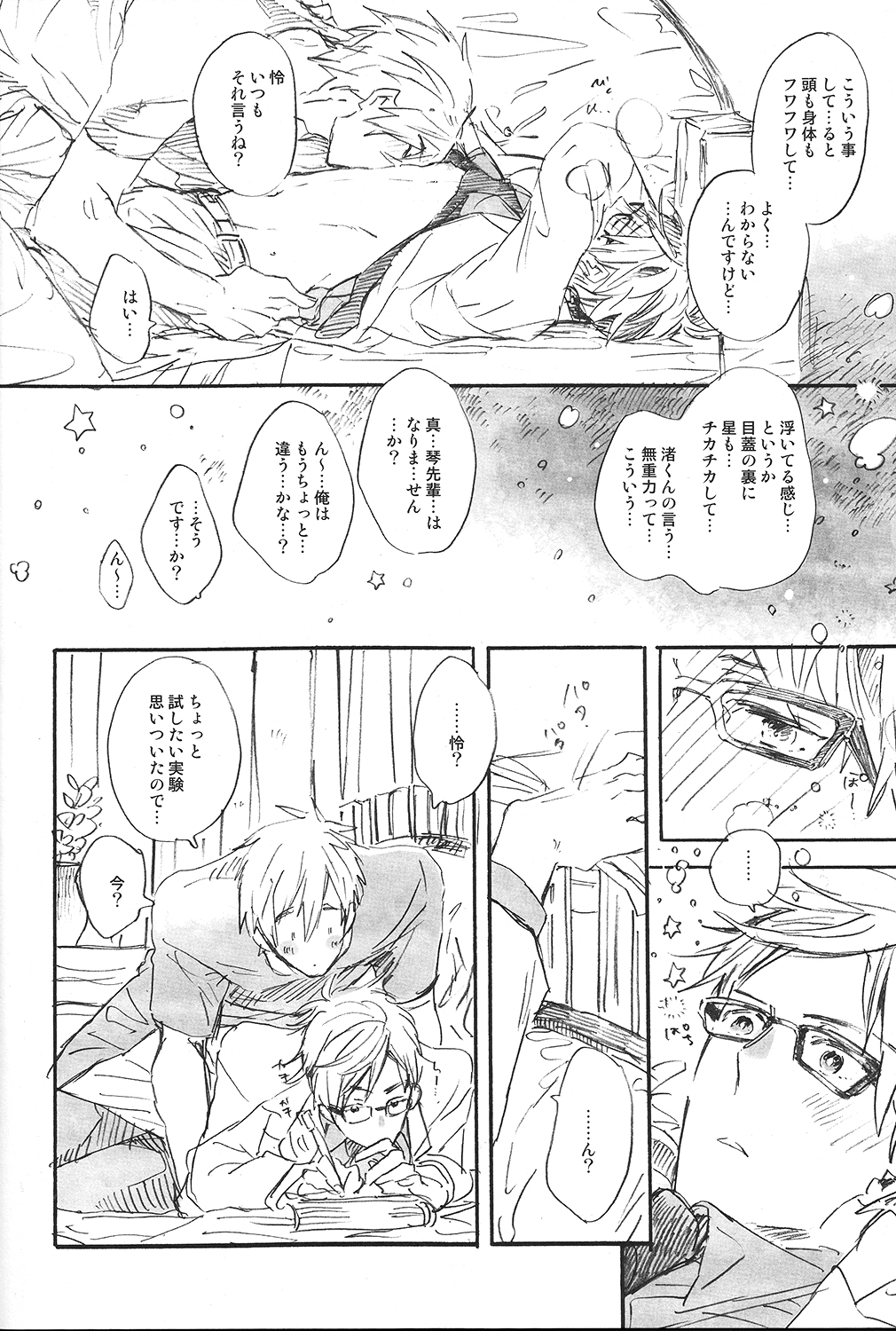 (SUPER関西20) [チャオ、ベイビー (三池)] 宇宙飛行論と恋の発火点 (Free!)