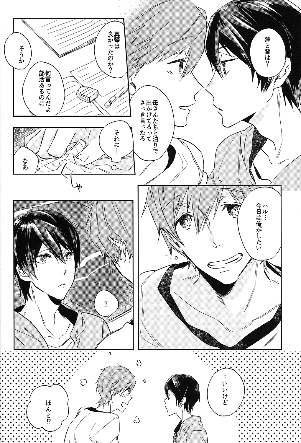 (SUPER23) [うどんにそば (天ぷらたまお)] おなじあなのなんとか (Free!)