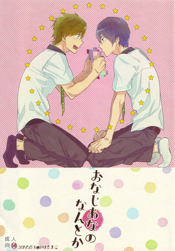 (SUPER23) [うどんにそば (天ぷらたまお)] おなじあなのなんとか (Free!)