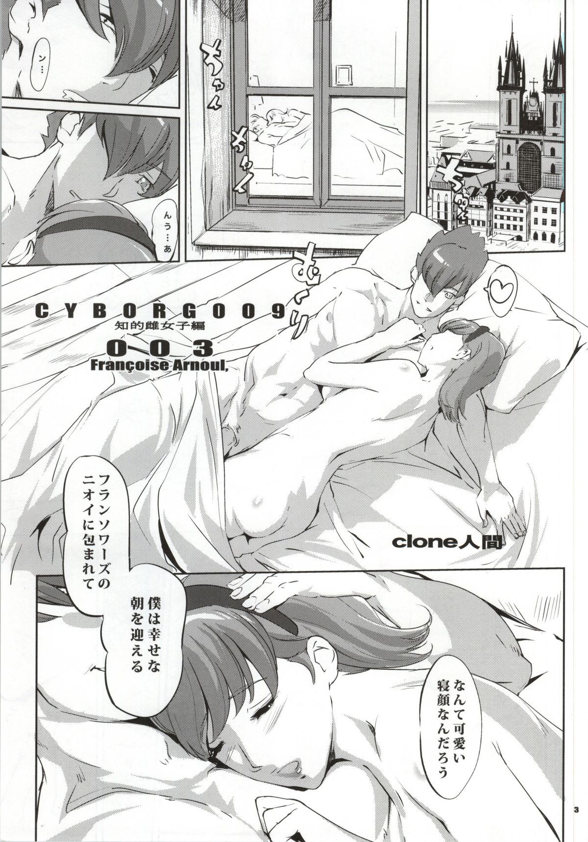 (COMIC1☆7) [C.N.P (Clone人間)] CYBORG003 知的雌女子編 (サイボーグ009)