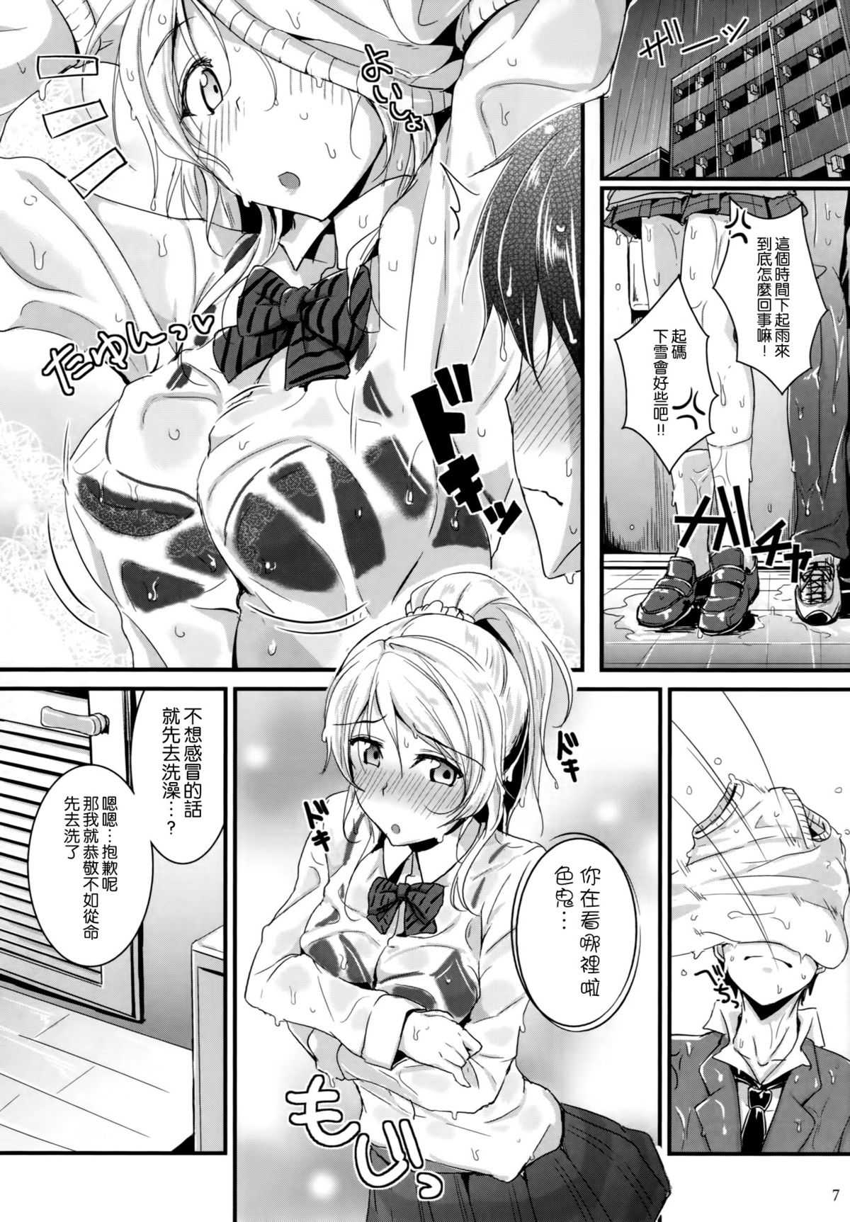 (C87) [布の家 (むーんらいと)] れっつすたでぃー×××5 (ラブライブ!) [中国翻訳]