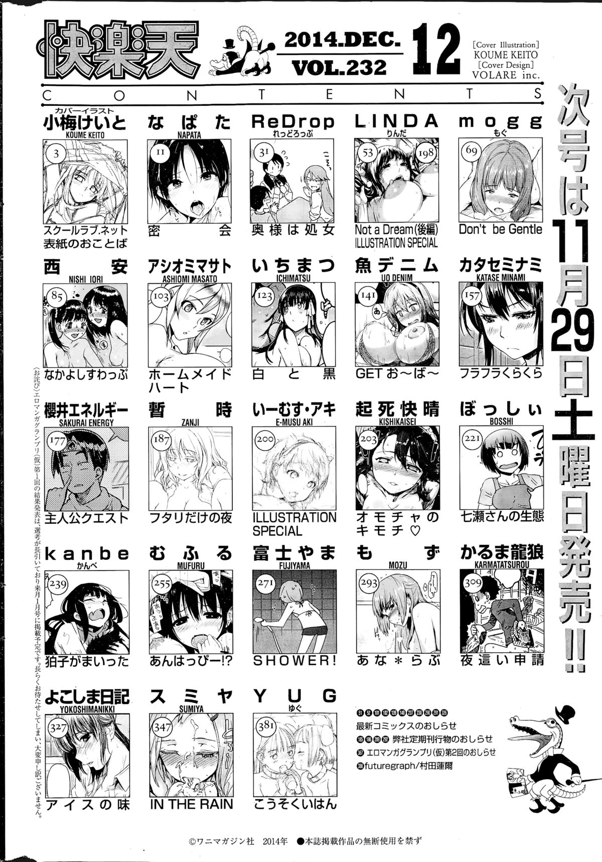 COMIC快楽天 2014年12月号