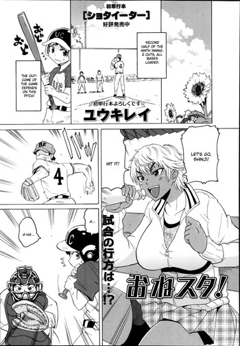 [ユウキレイ] おねスタ! (コミック・マショウ 2014年9月号) [英訳]