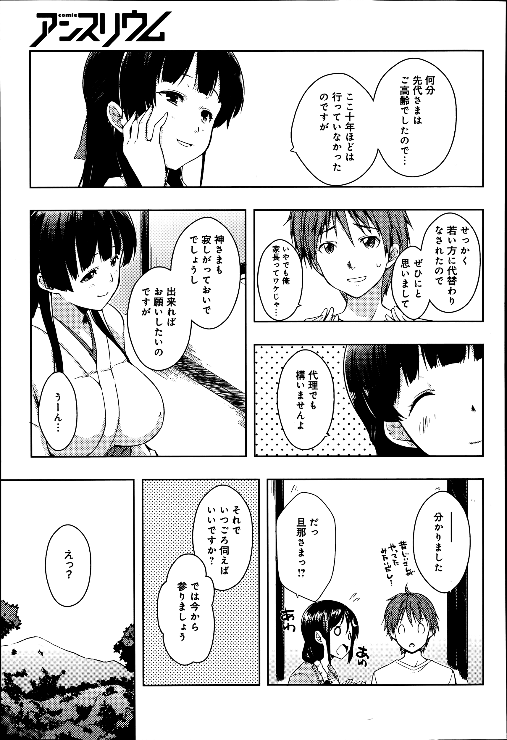 [かいづか] エローライフ