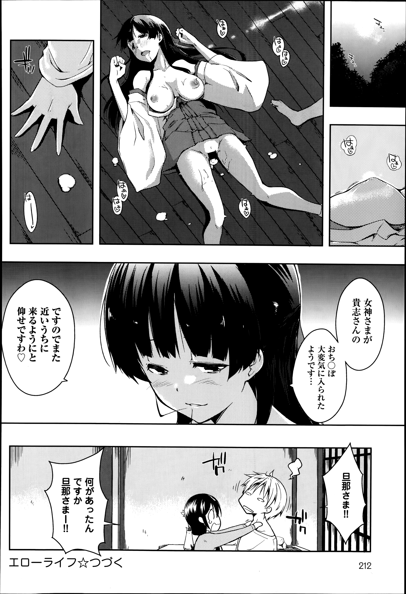 [かいづか] エローライフ