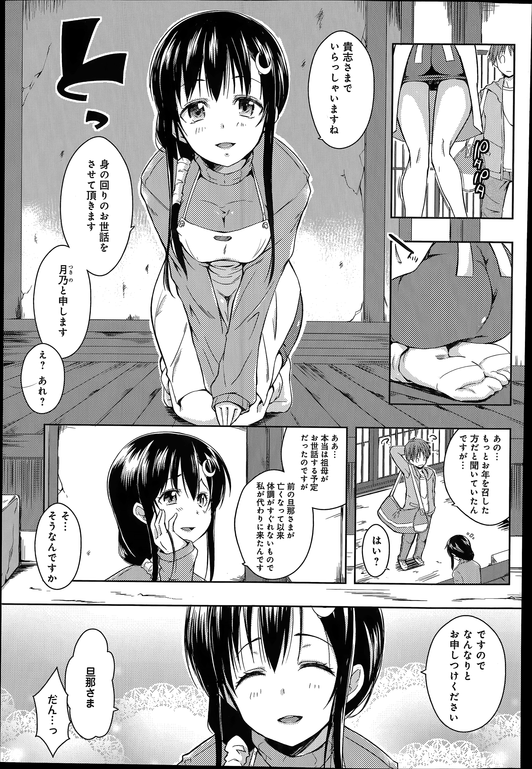 [かいづか] エローライフ