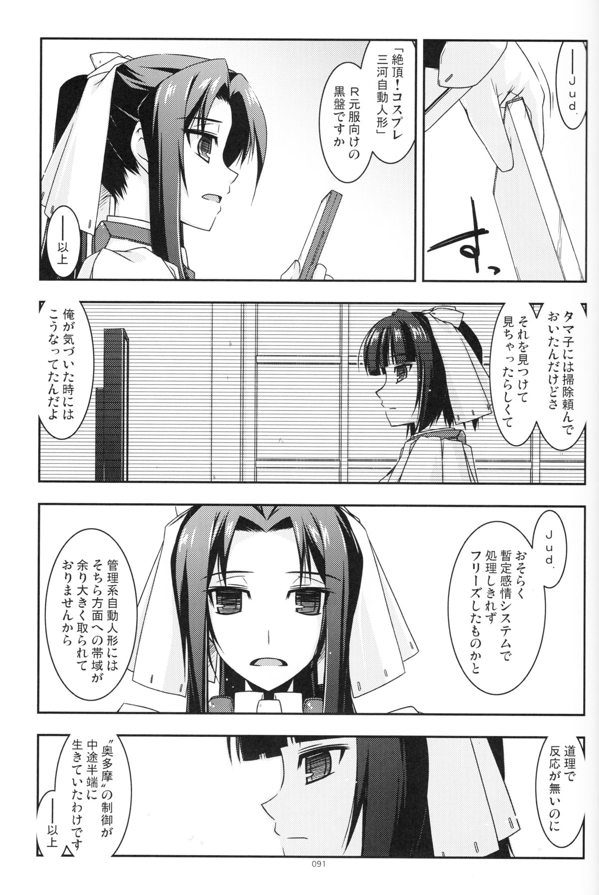 (C86) [行脚堂 (しけー)] 武蔵の弄られ者達の総集編 (境界線上のホライゾン)