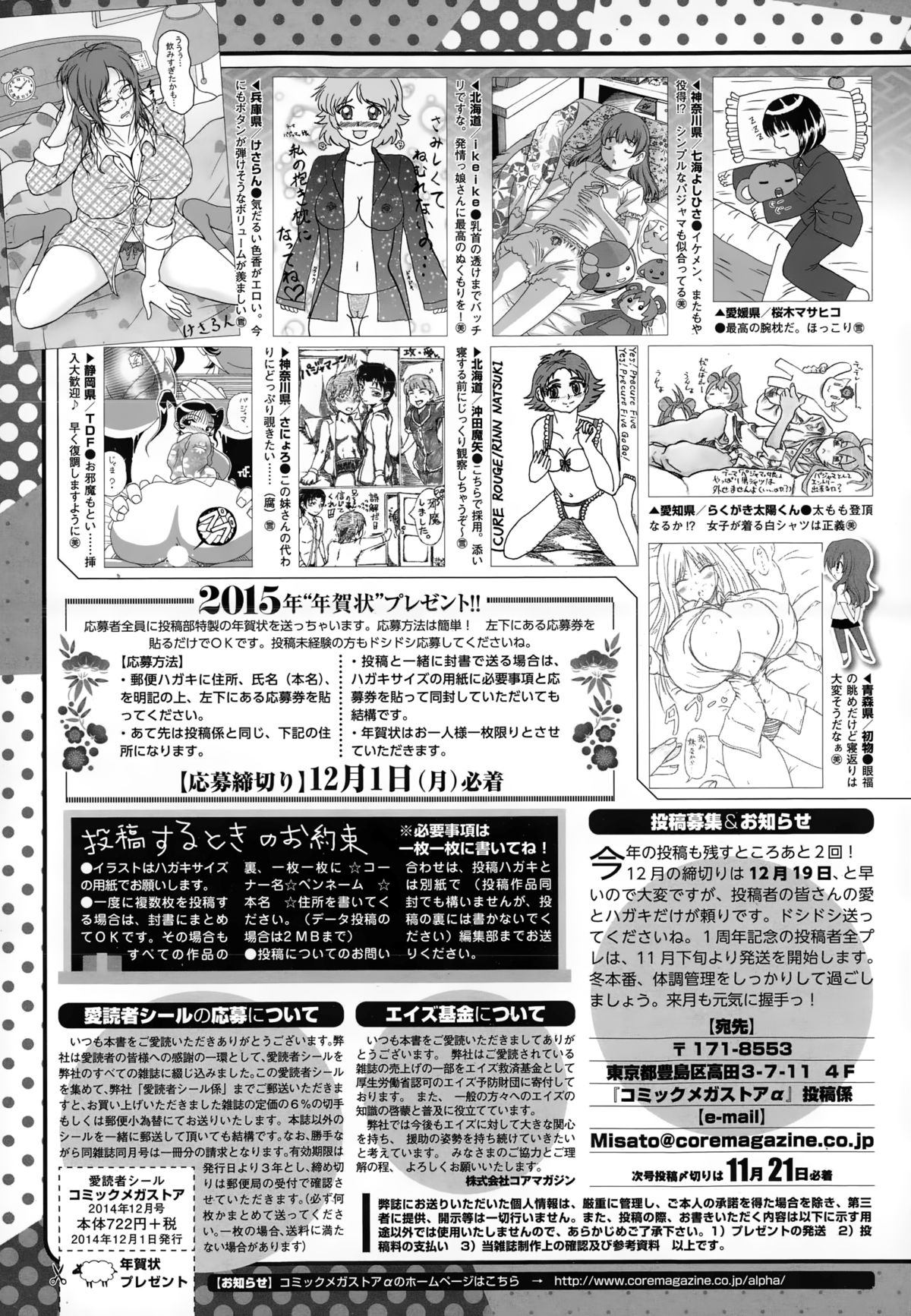 コミックメガストアα 2014年12月号