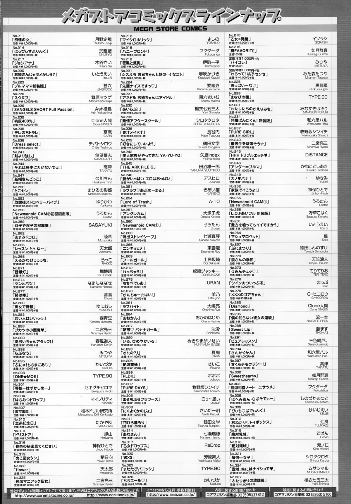 コミックメガストアα 2014年12月号